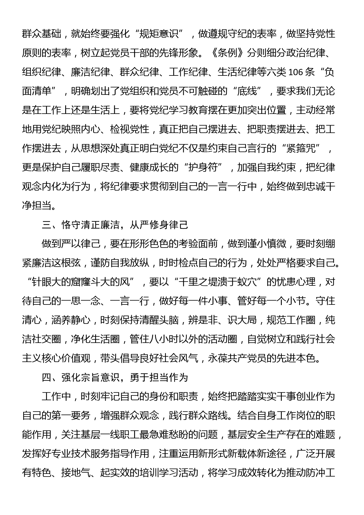 在公司党委党纪学习教育读书班上的研讨发言：增强纪律意识 提高党性修养_第2页