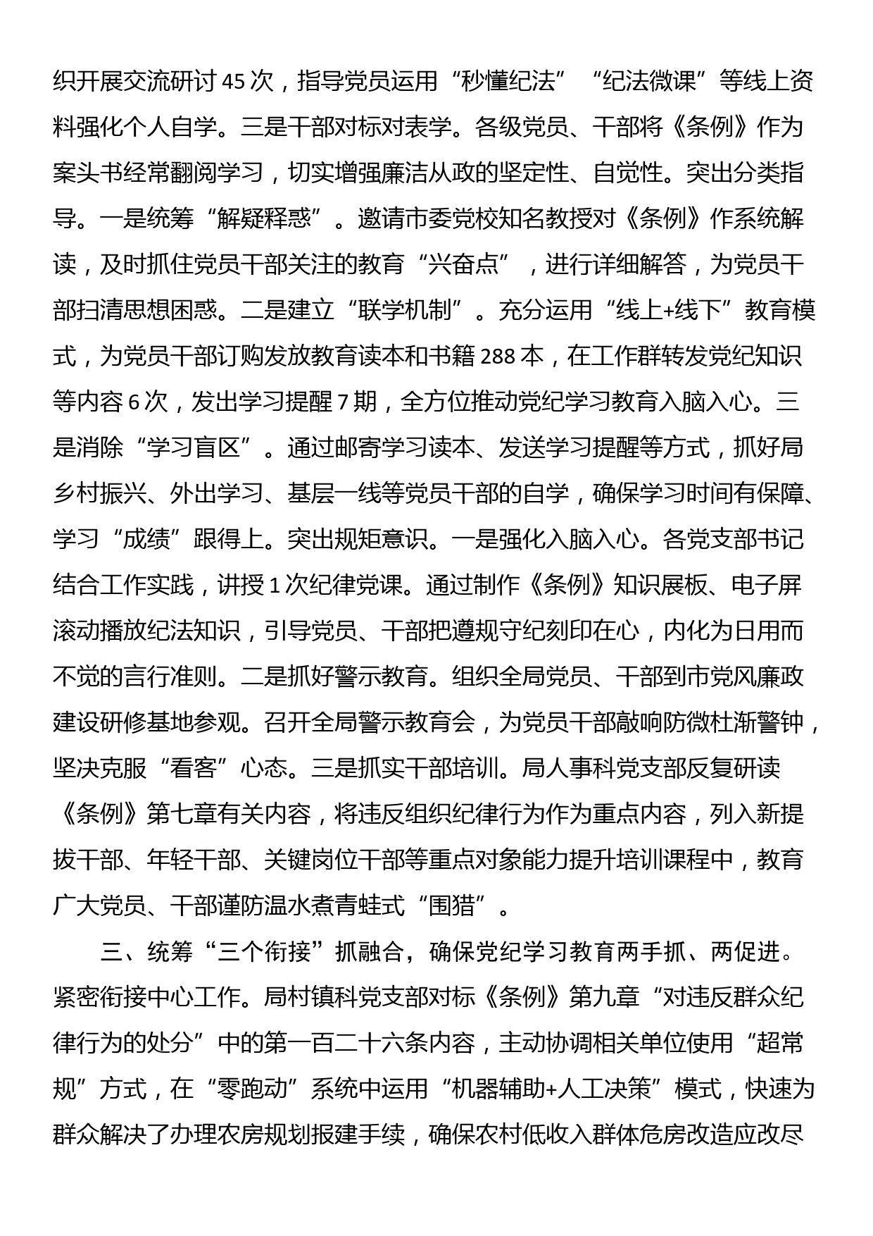 在市委党纪学习教育工作调研督导会上的汇报发言_第2页