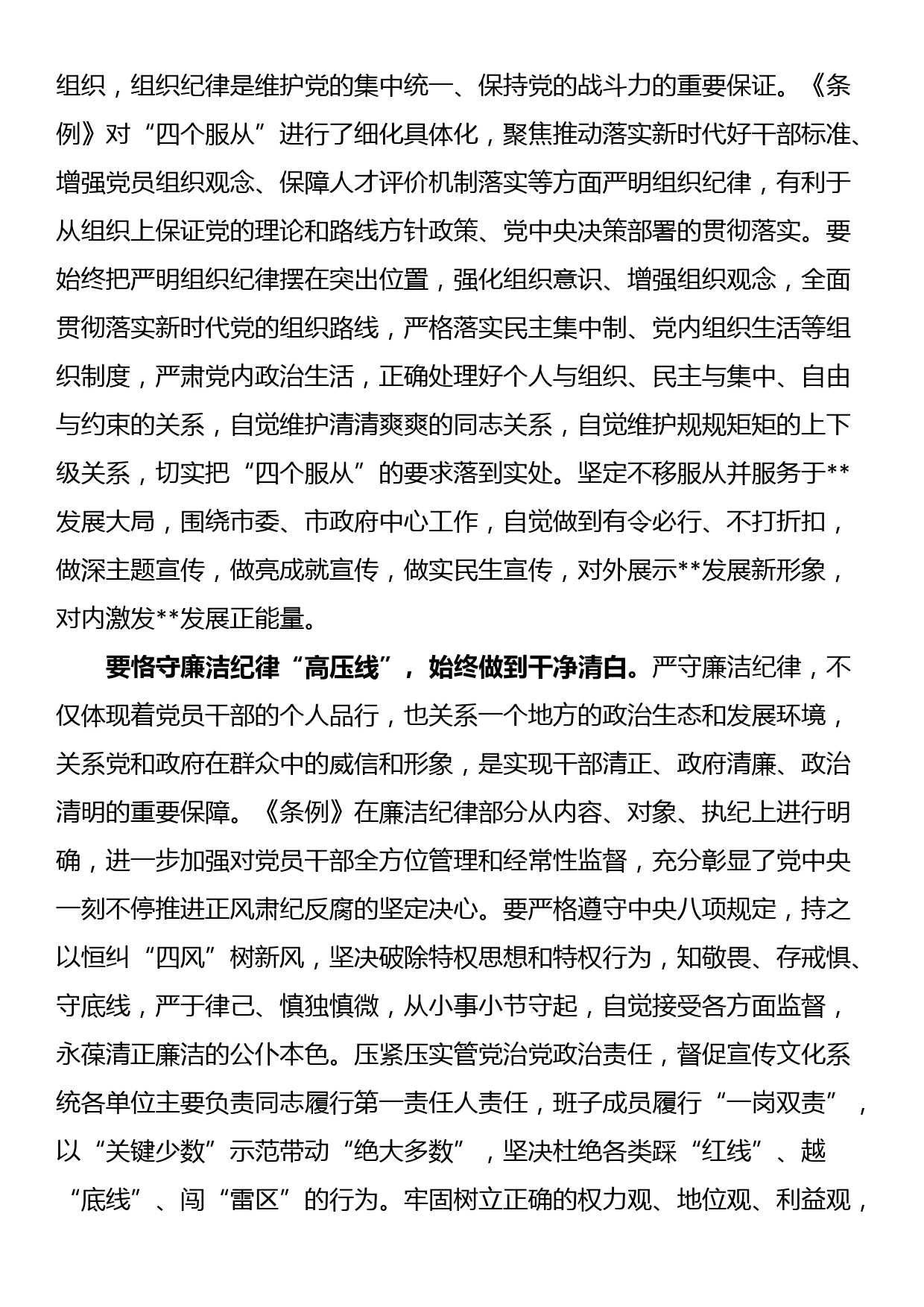 在宣传部理论学习中心组集体学习会上的交流发言：严守六大纪律 筑牢思想根基_第2页