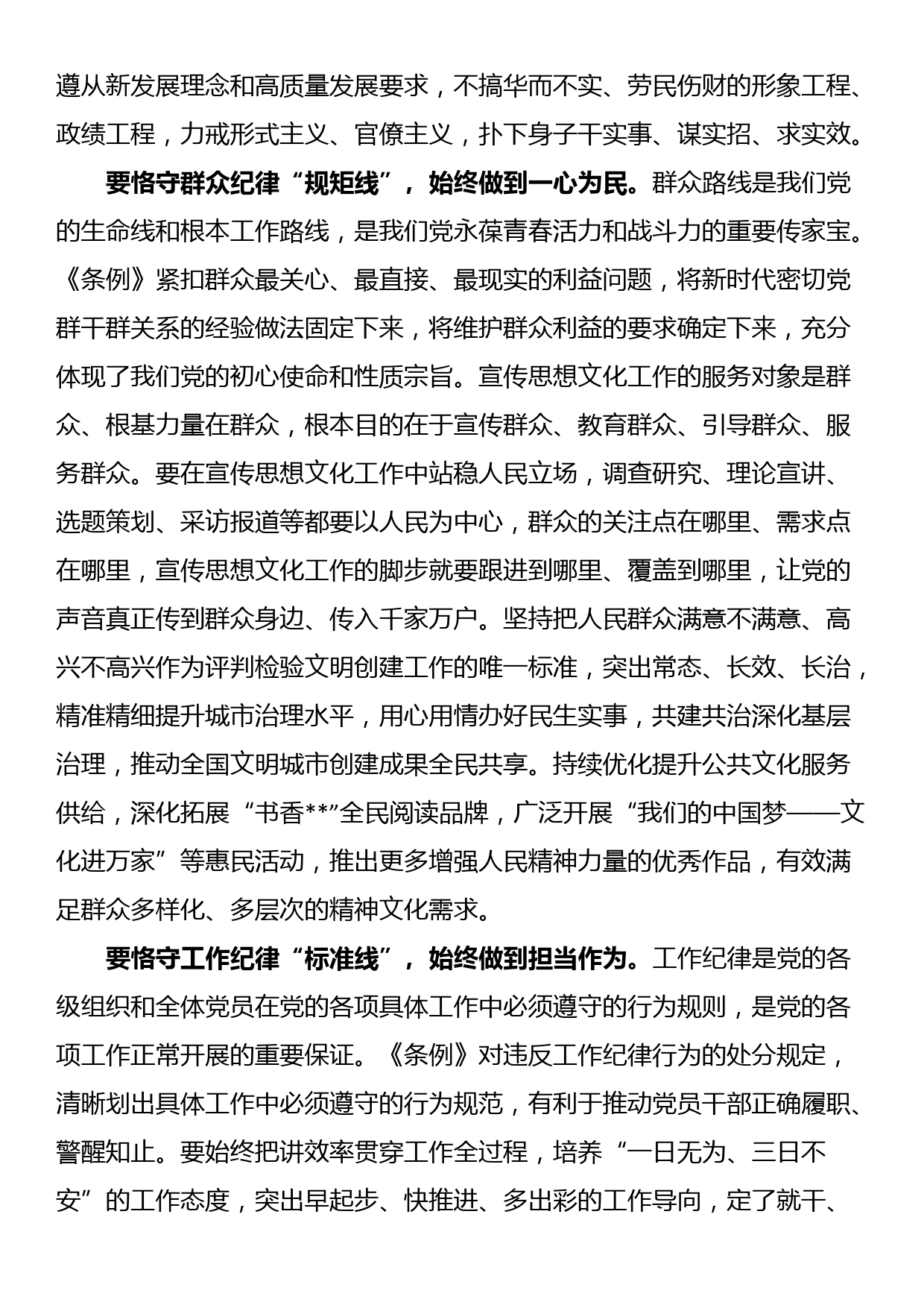 在宣传部理论学习中心组集体学习会上的交流发言：严守六大纪律 筑牢思想根基_第3页