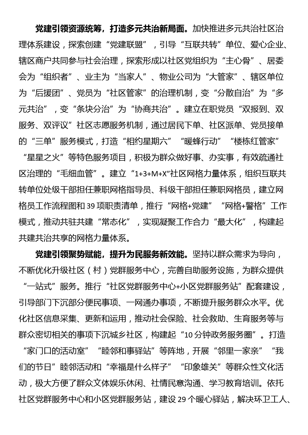 在组织部调研党建引领基层治理工作座谈会上的汇报发言_第2页