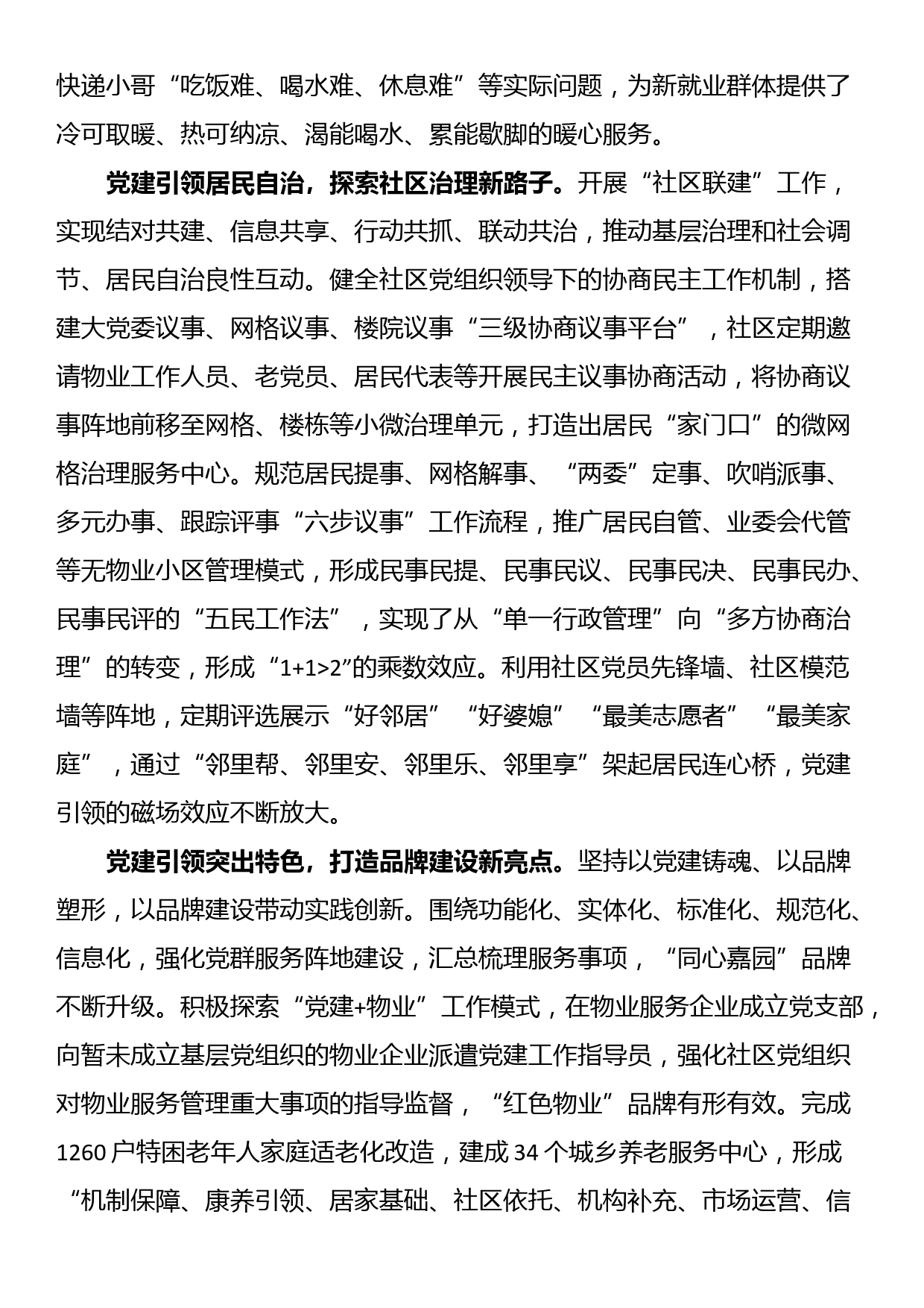 在组织部调研党建引领基层治理工作座谈会上的汇报发言_第3页