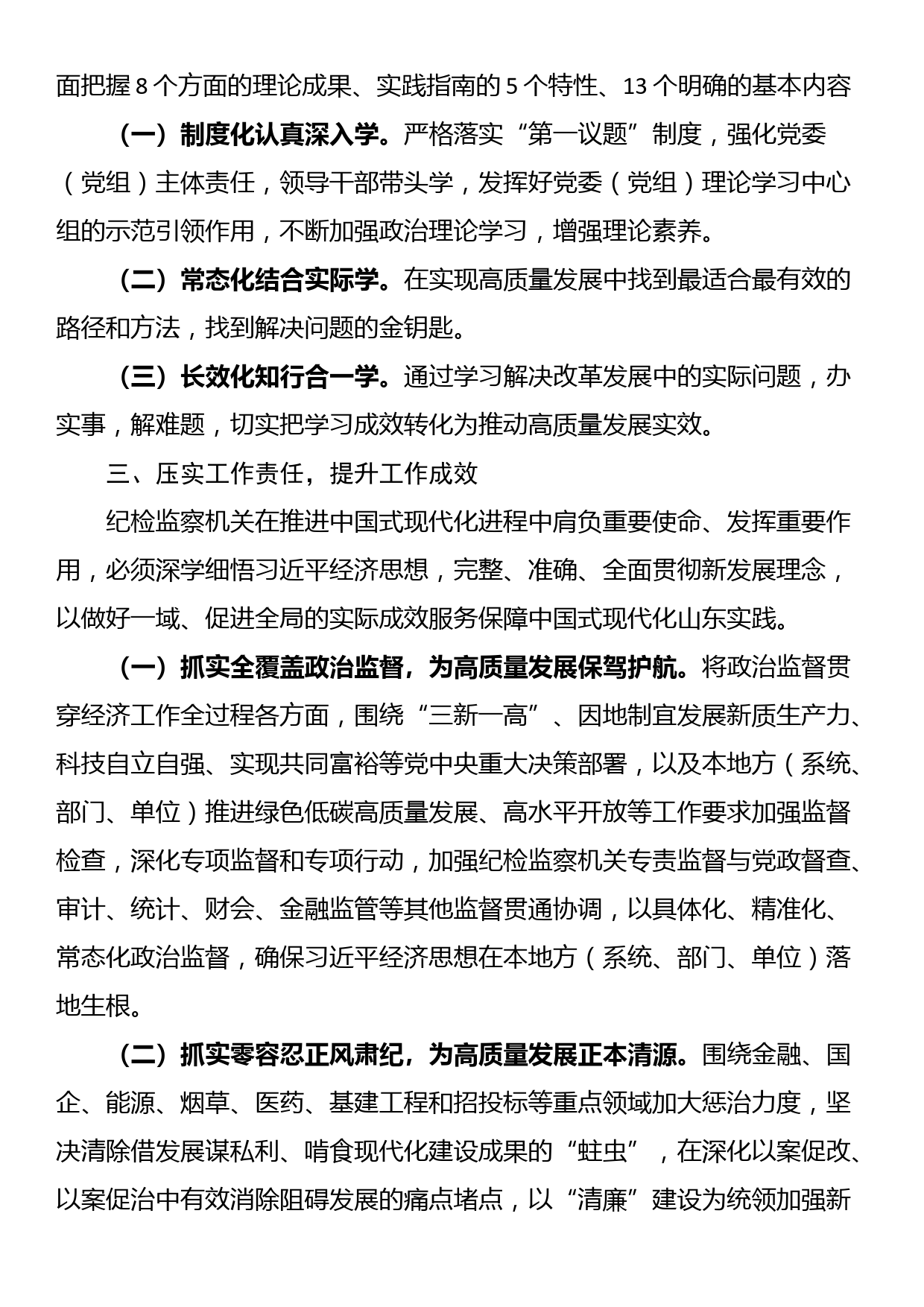 党委（党组）理论学习中心组集中学习发言提纲（纪检监察系统）_第2页