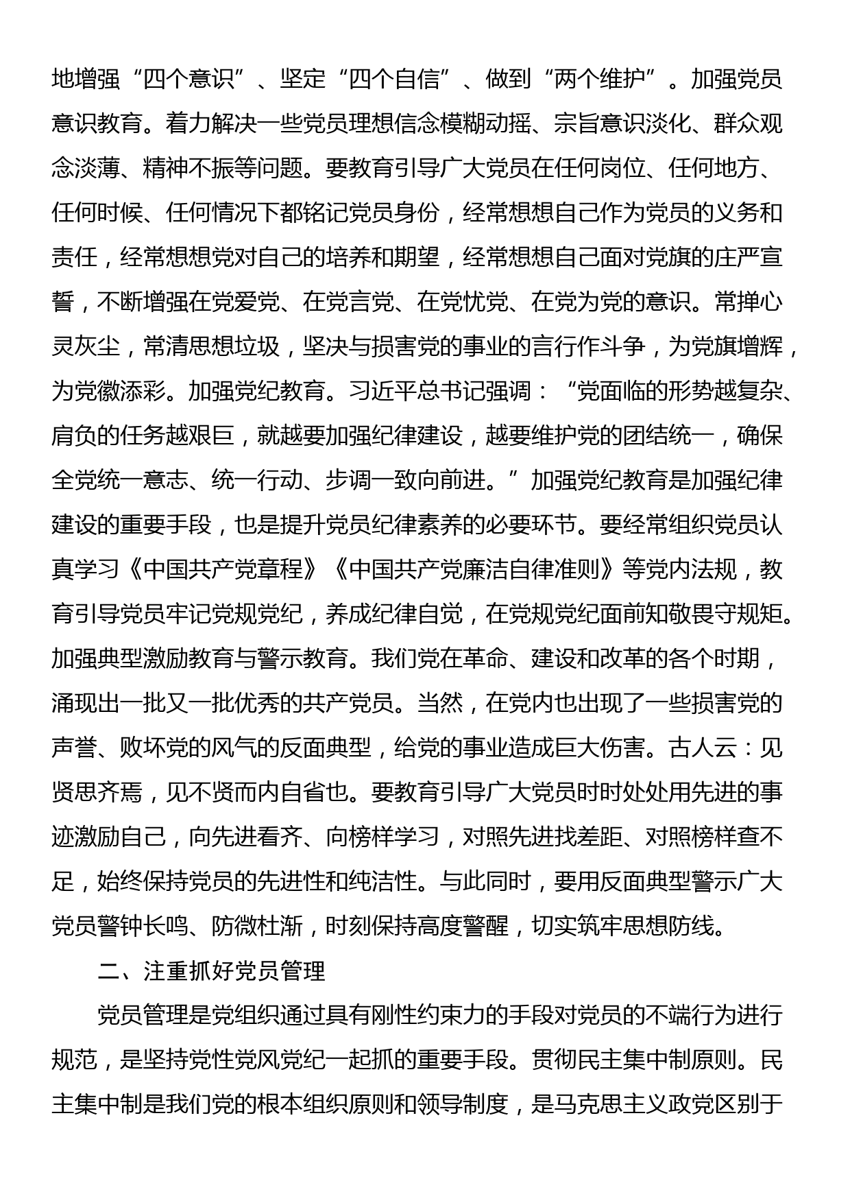 纪检组长在2024年宣传部理论学习中心组集体学习会上的研讨交流发言_第2页