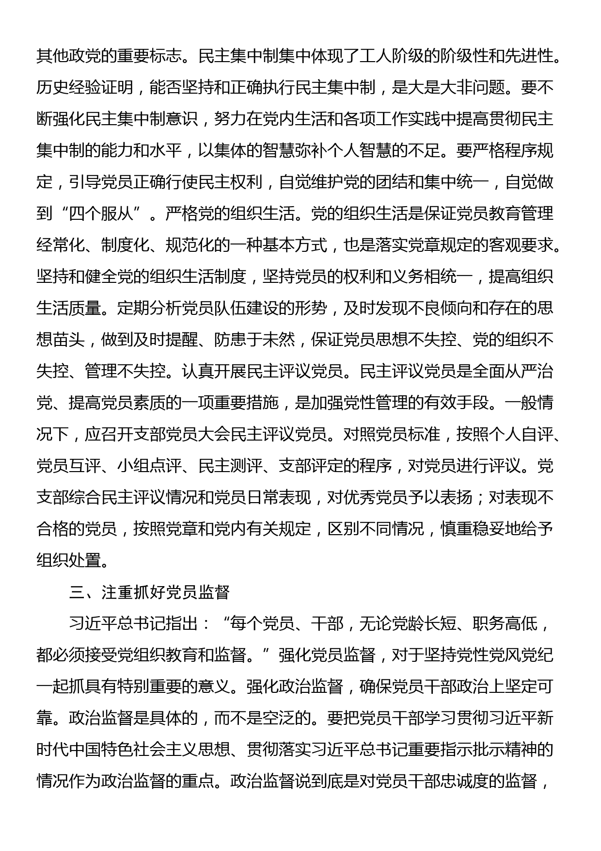 纪检组长在2024年宣传部理论学习中心组集体学习会上的研讨交流发言_第3页