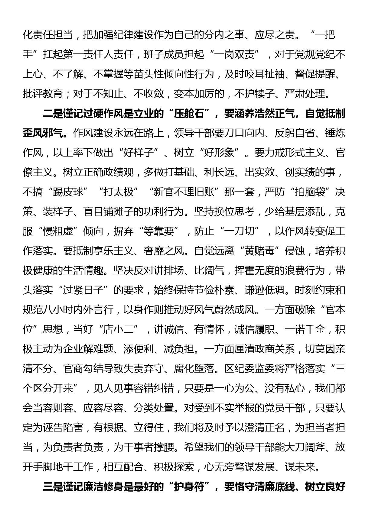 纪委书记在在全区集体廉政谈话会上的讲话_第2页