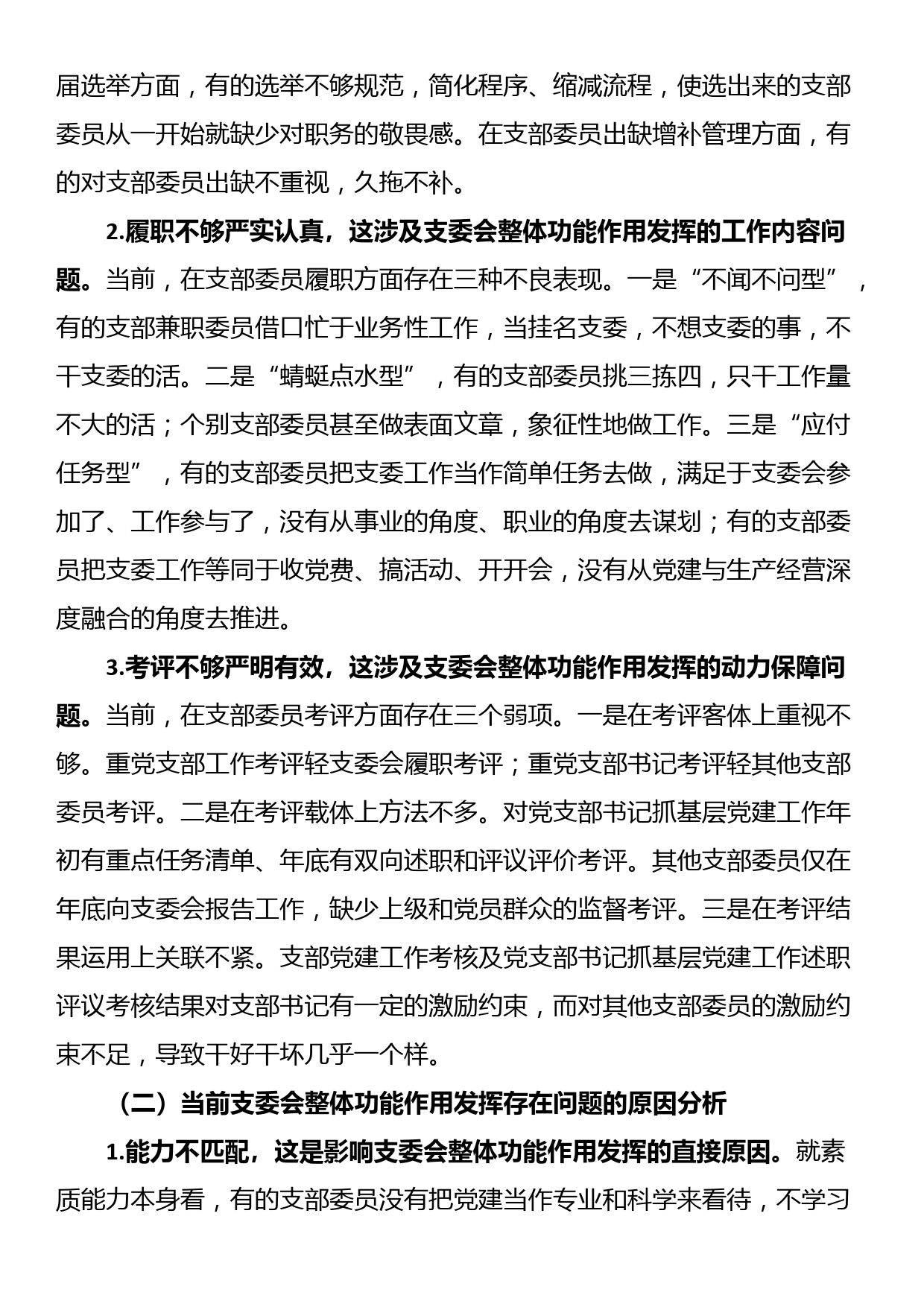 党课：抓实支委作用发挥 提升基层党建工作质量_第3页