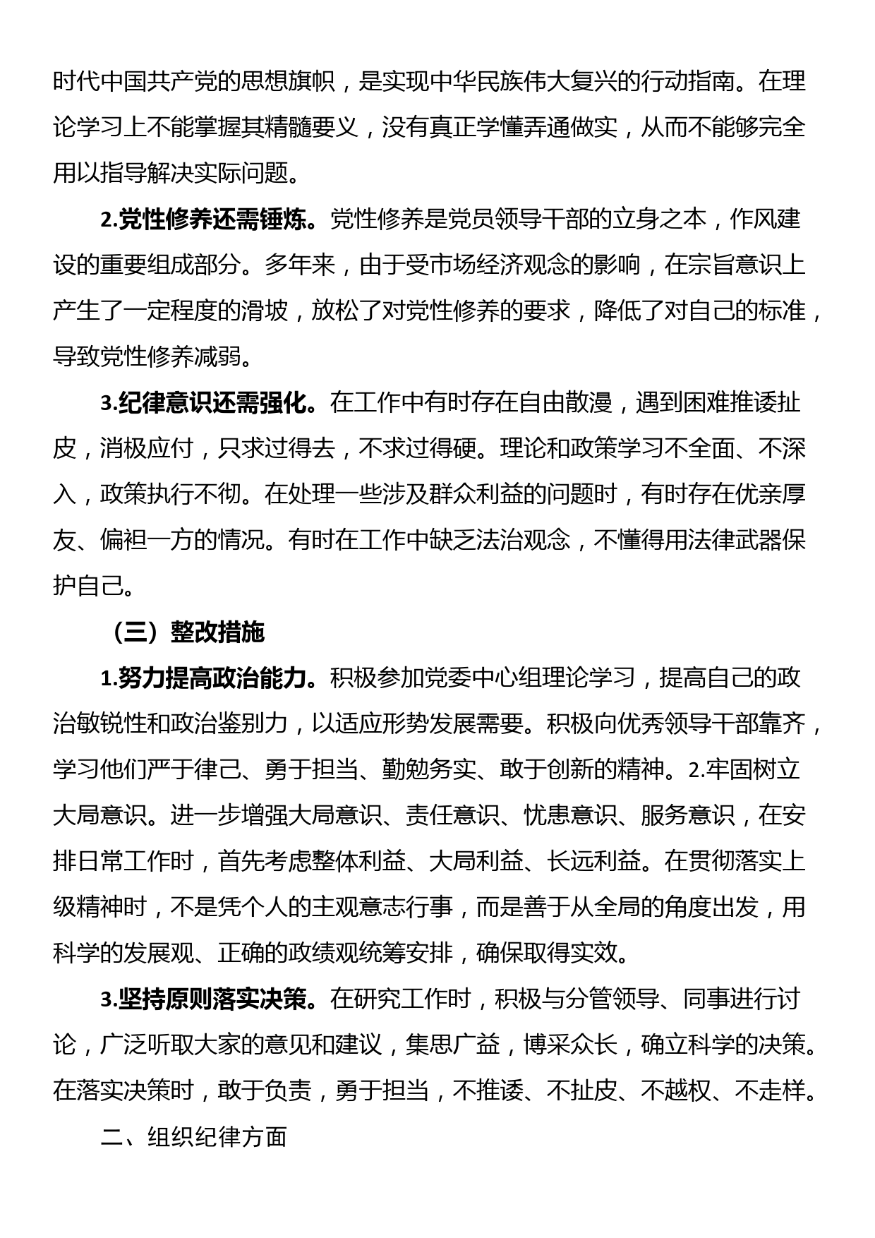 纪律学习教育专题对照检查检查材料（六大纪律方面问题、原因、整改措施）_第2页