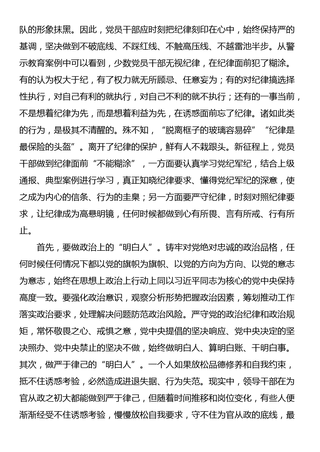 在党组（扩大）会议暨全体干部党纪学习教育警示教育会上的交流发言_第3页