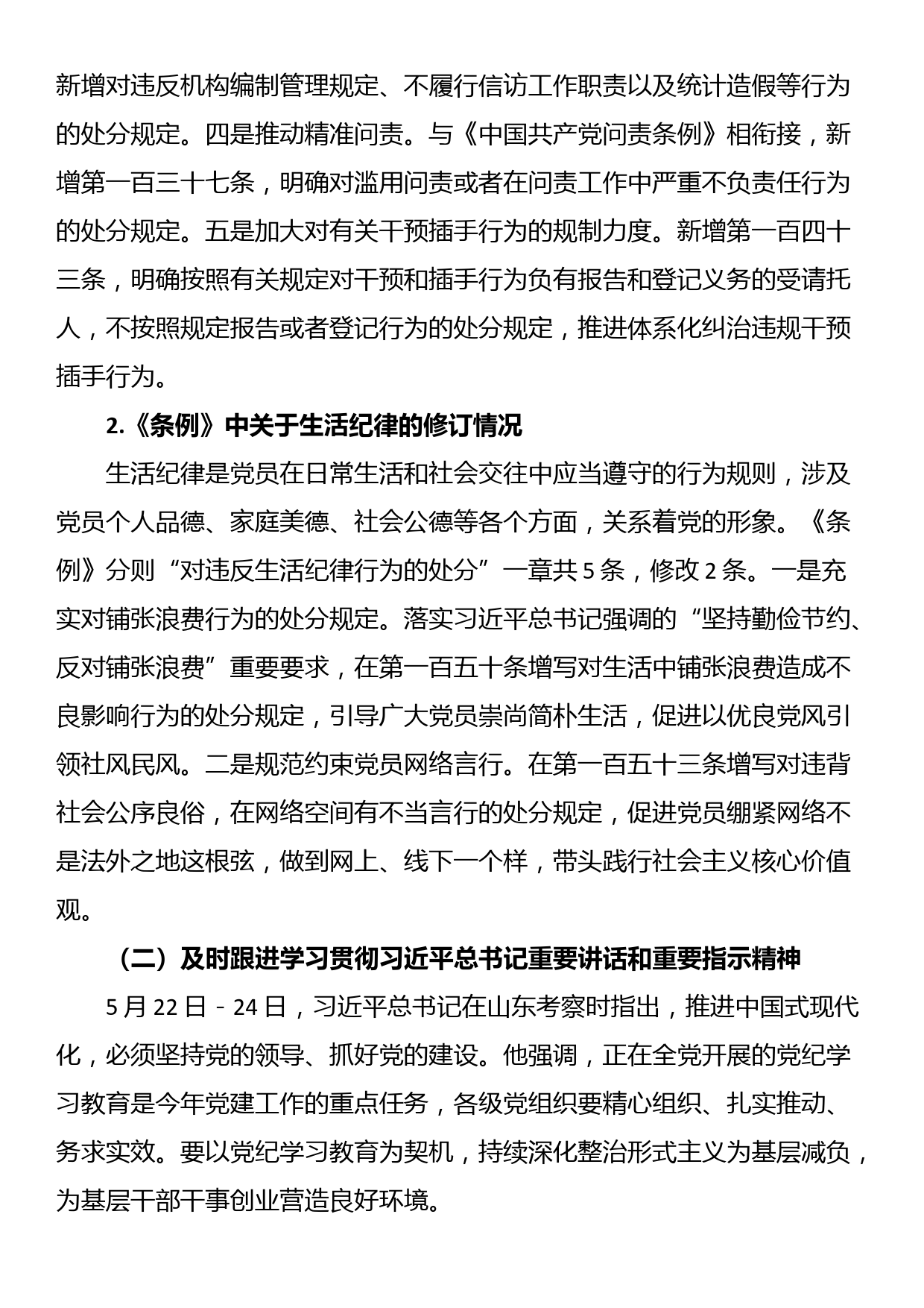 在理论学习中心组第三次交流关于工作纪律、生活纪律的研讨材料_第2页