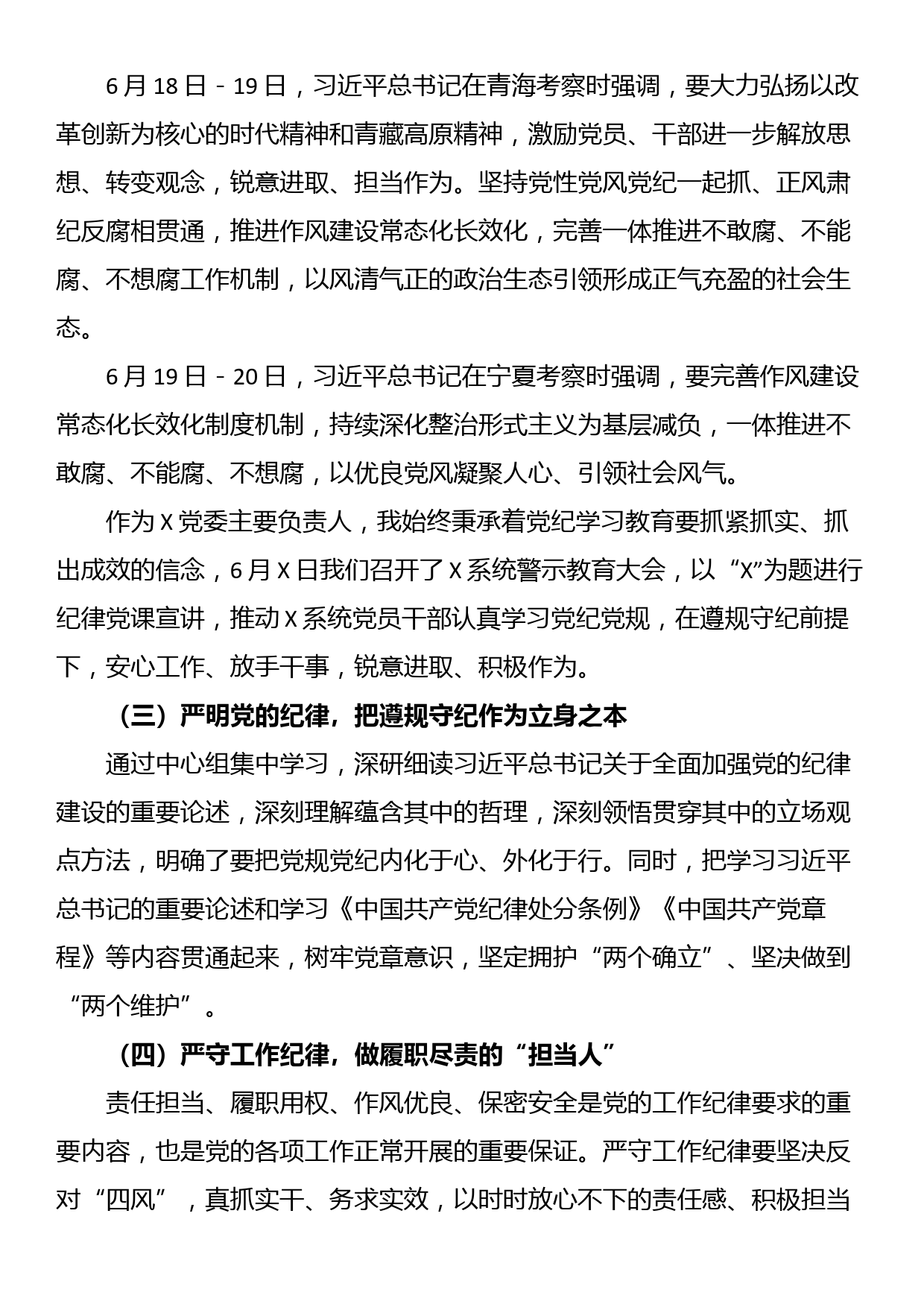 在理论学习中心组第三次交流关于工作纪律、生活纪律的研讨材料_第3页