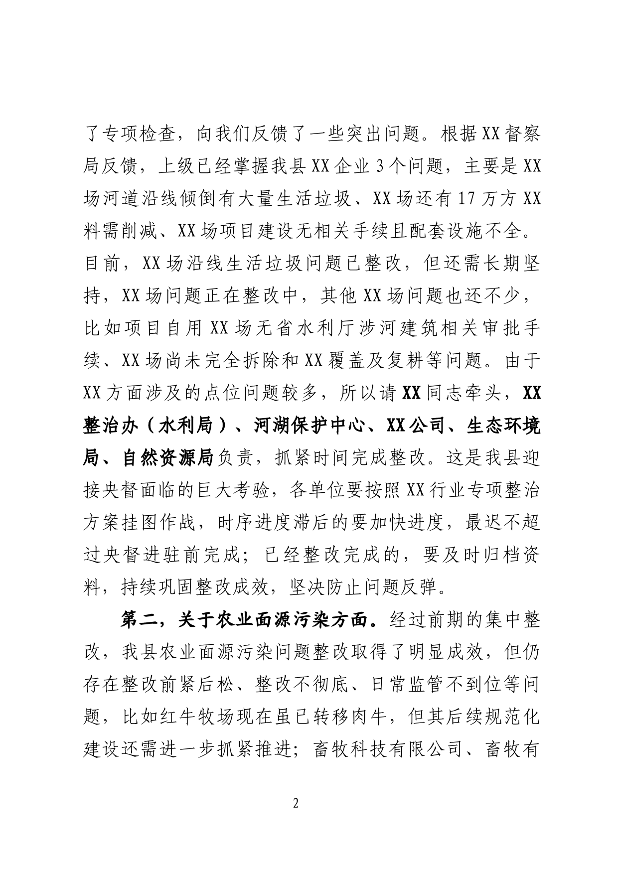 在生态环境保护委员会全体会议上的讲话_第2页