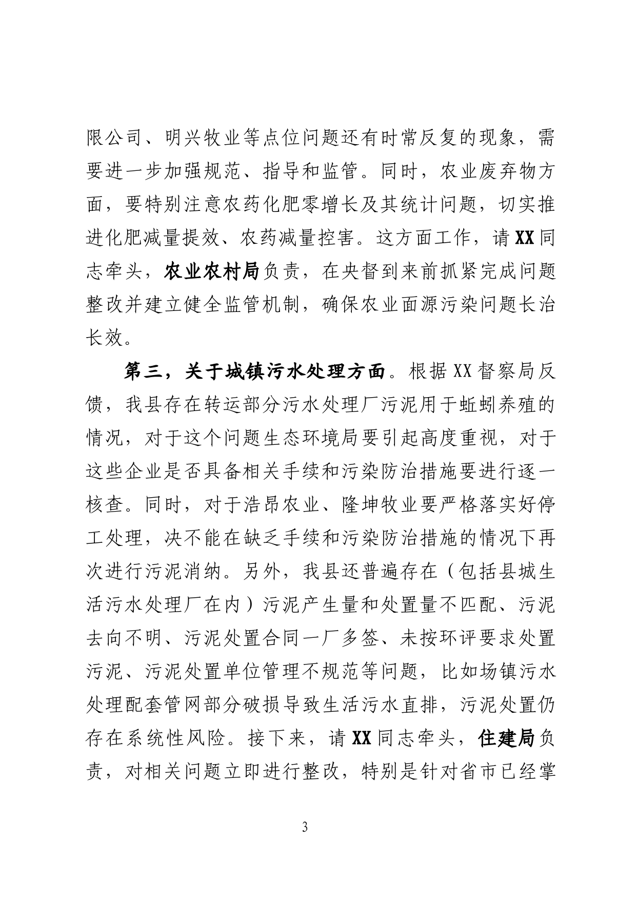 在生态环境保护委员会全体会议上的讲话_第3页