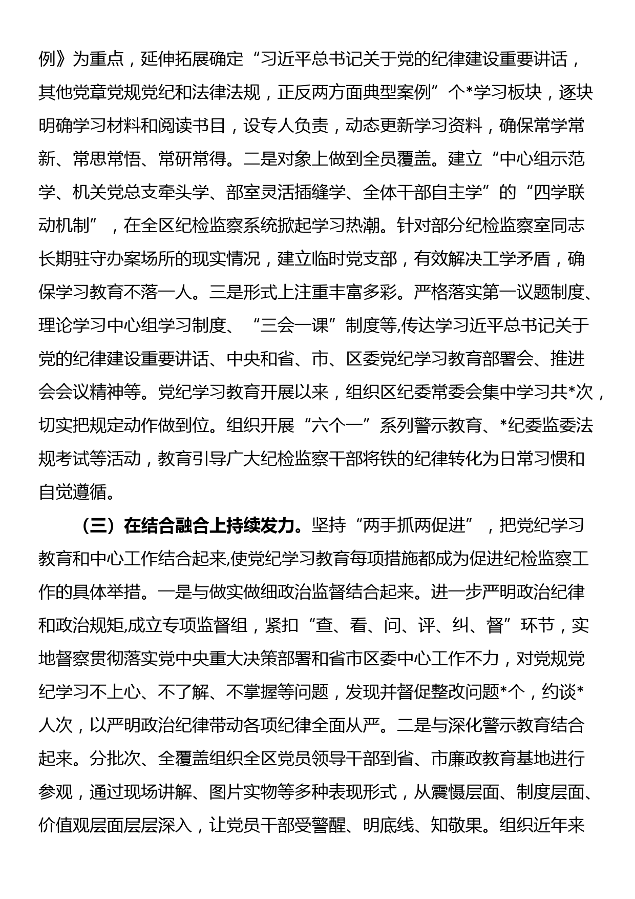 党纪学习教育经验总结汇报材料_第2页