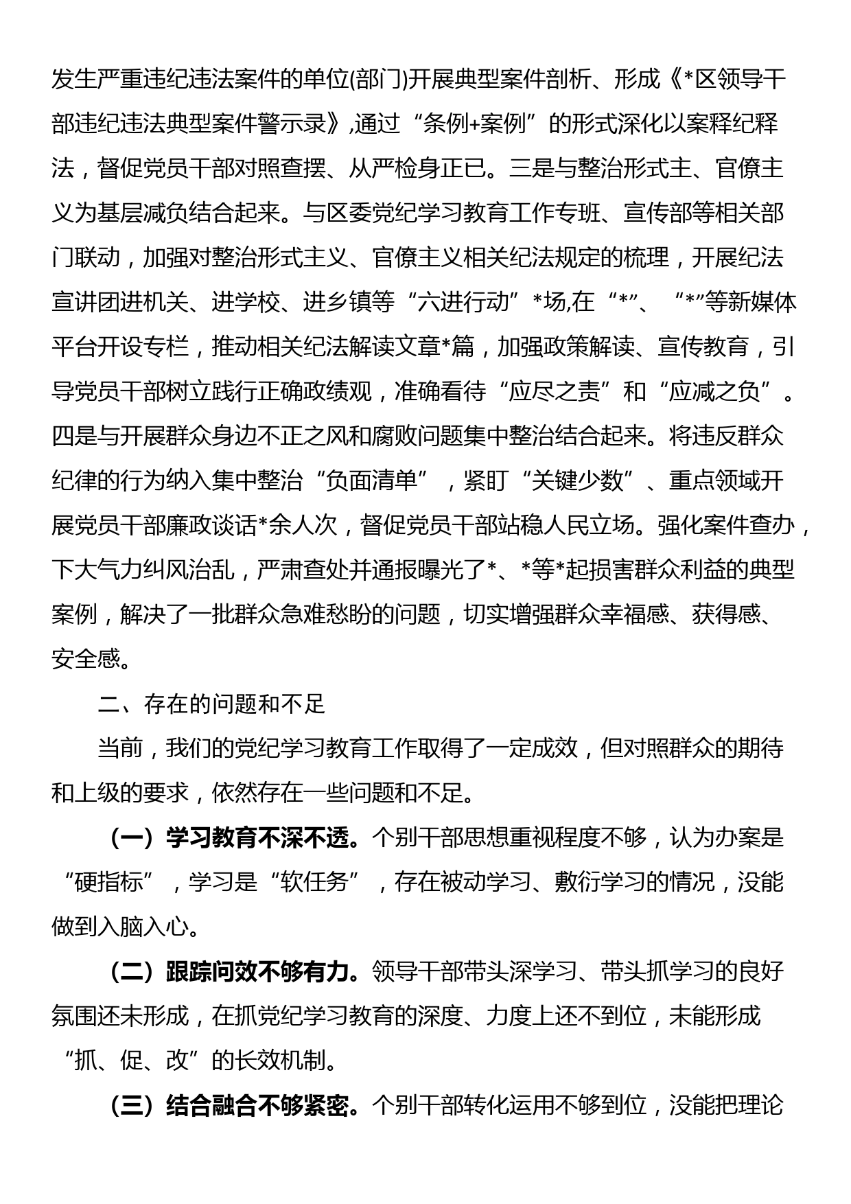 党纪学习教育经验总结汇报材料_第3页