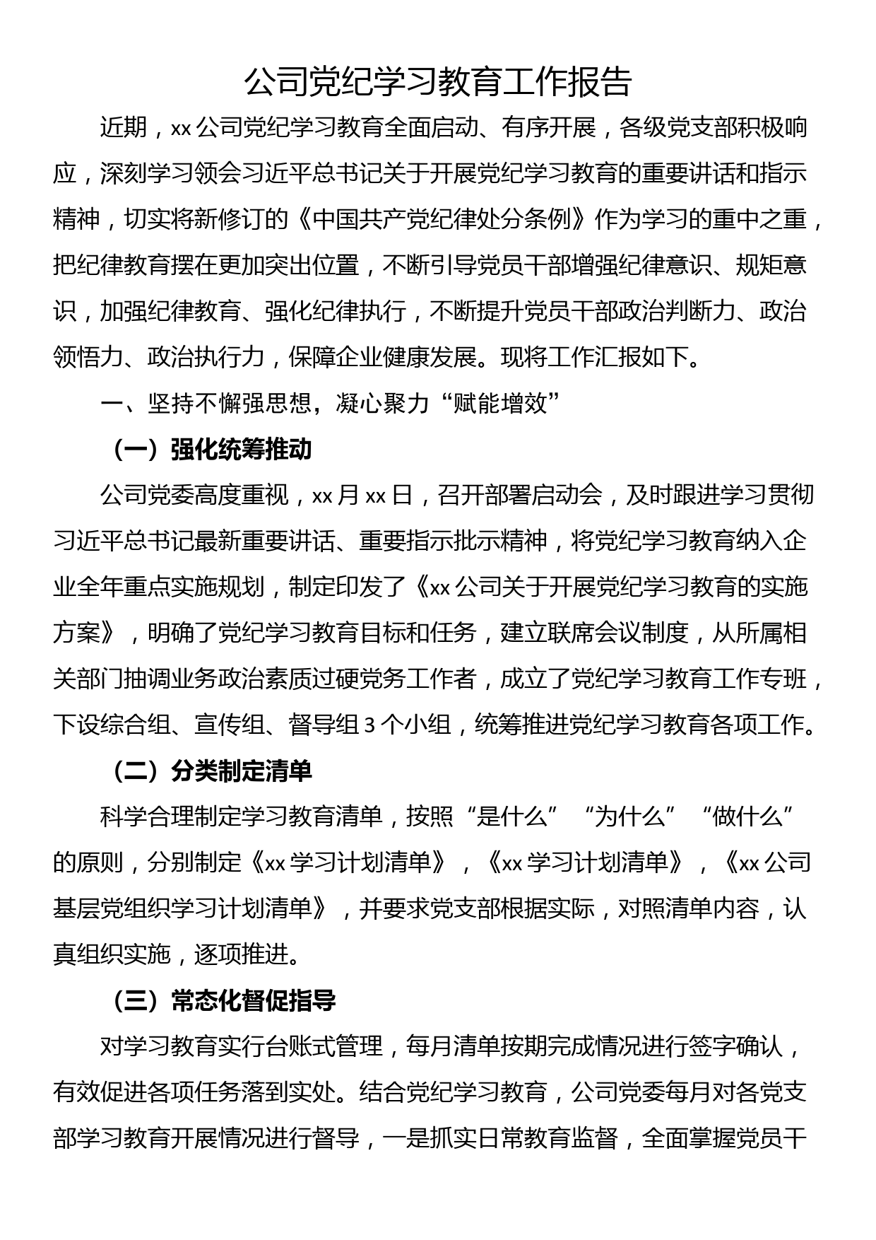 公司党纪学习教育工作报告_第1页