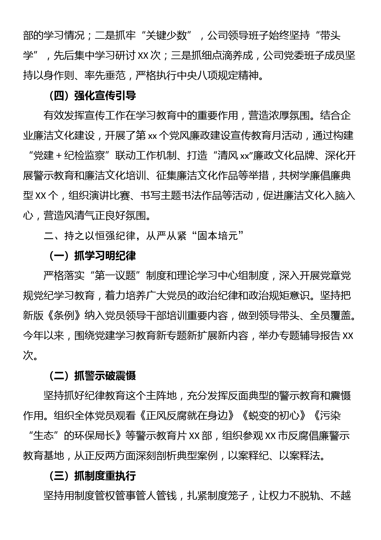 公司党纪学习教育工作报告_第2页