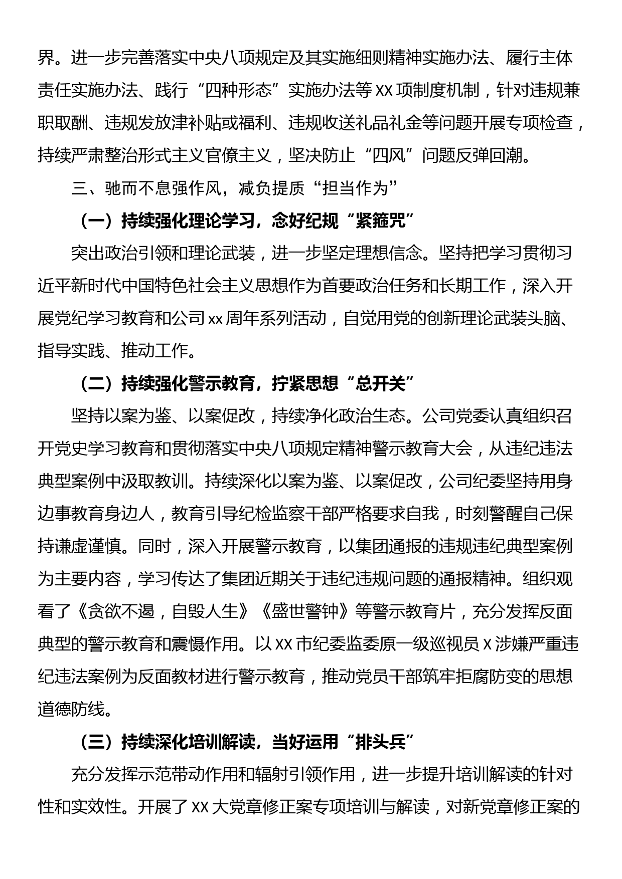 公司党纪学习教育工作报告_第3页