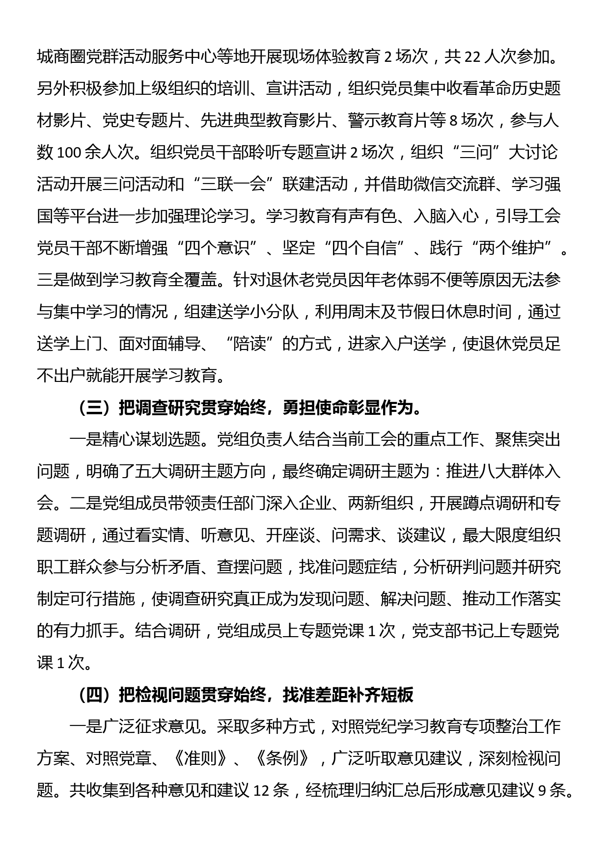 市总工会党纪学习教育工作总结_第2页