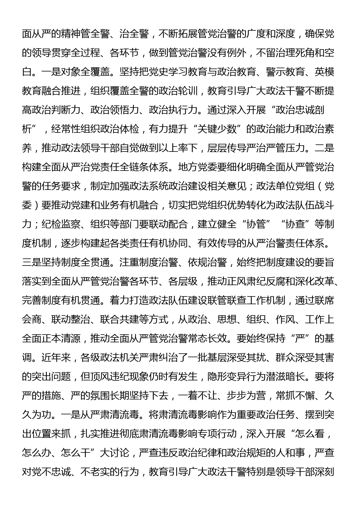 在2024年政法系统党纪学习教育专题学习会上党课讲稿_第3页