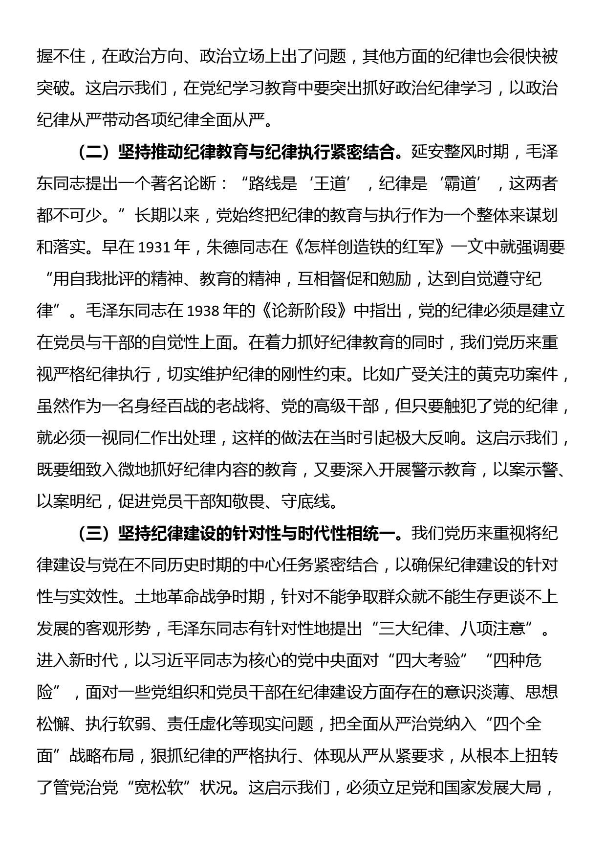 党课：加强纪律建设，推动全面从严治党向纵深发展_第2页