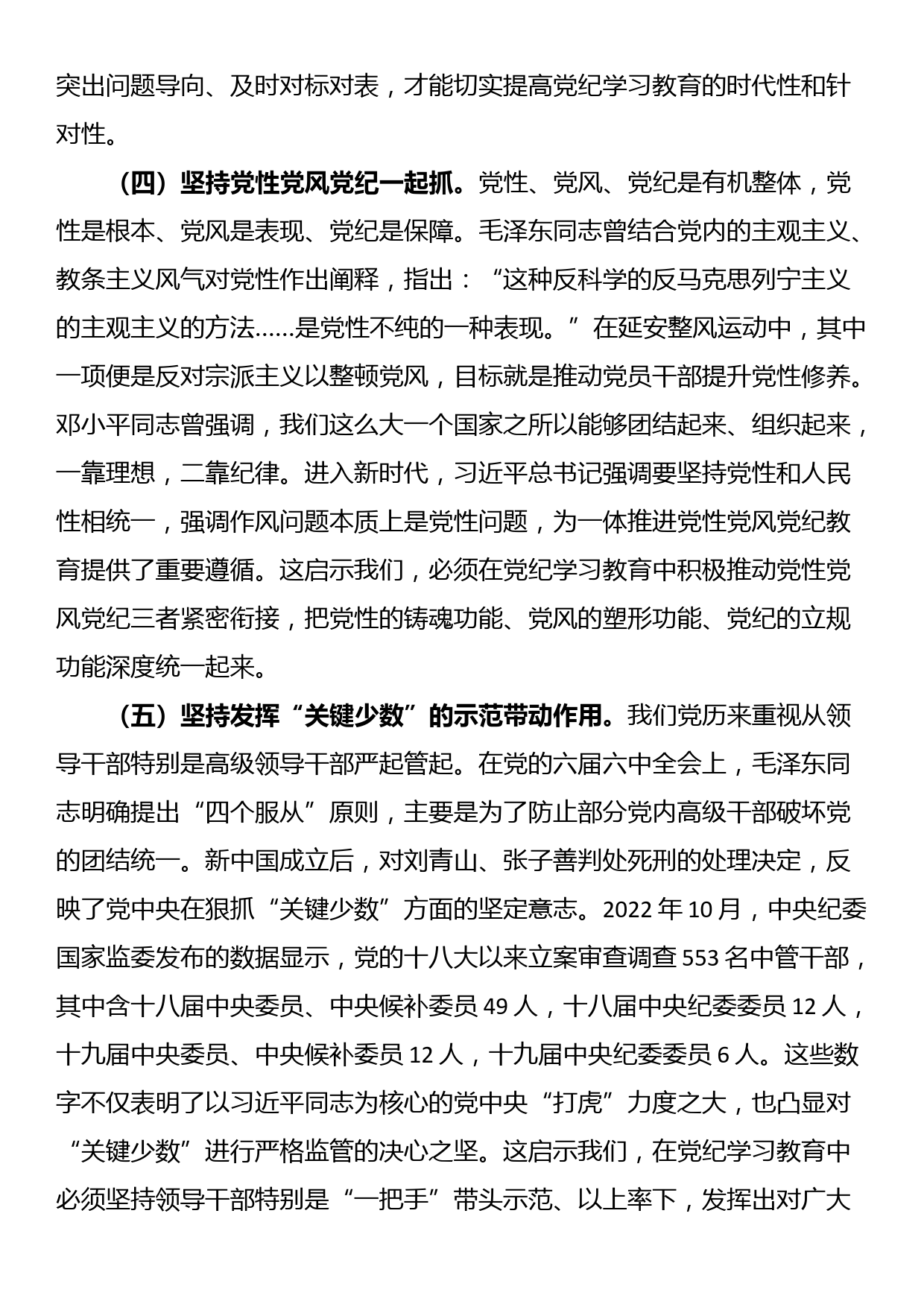 党课：加强纪律建设，推动全面从严治党向纵深发展_第3页