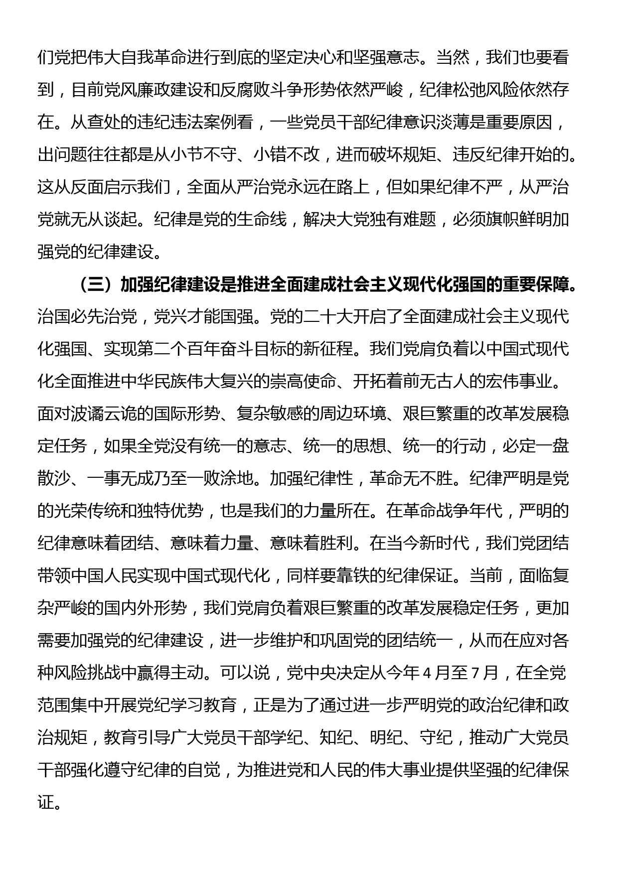 党课：切实增强纪律建设的针对性实效性，推动全面从严治党向纵深发展_第2页