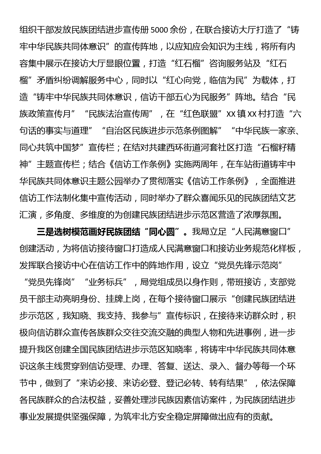 区信访局铸牢中华民族共同体意识工作总结_第2页