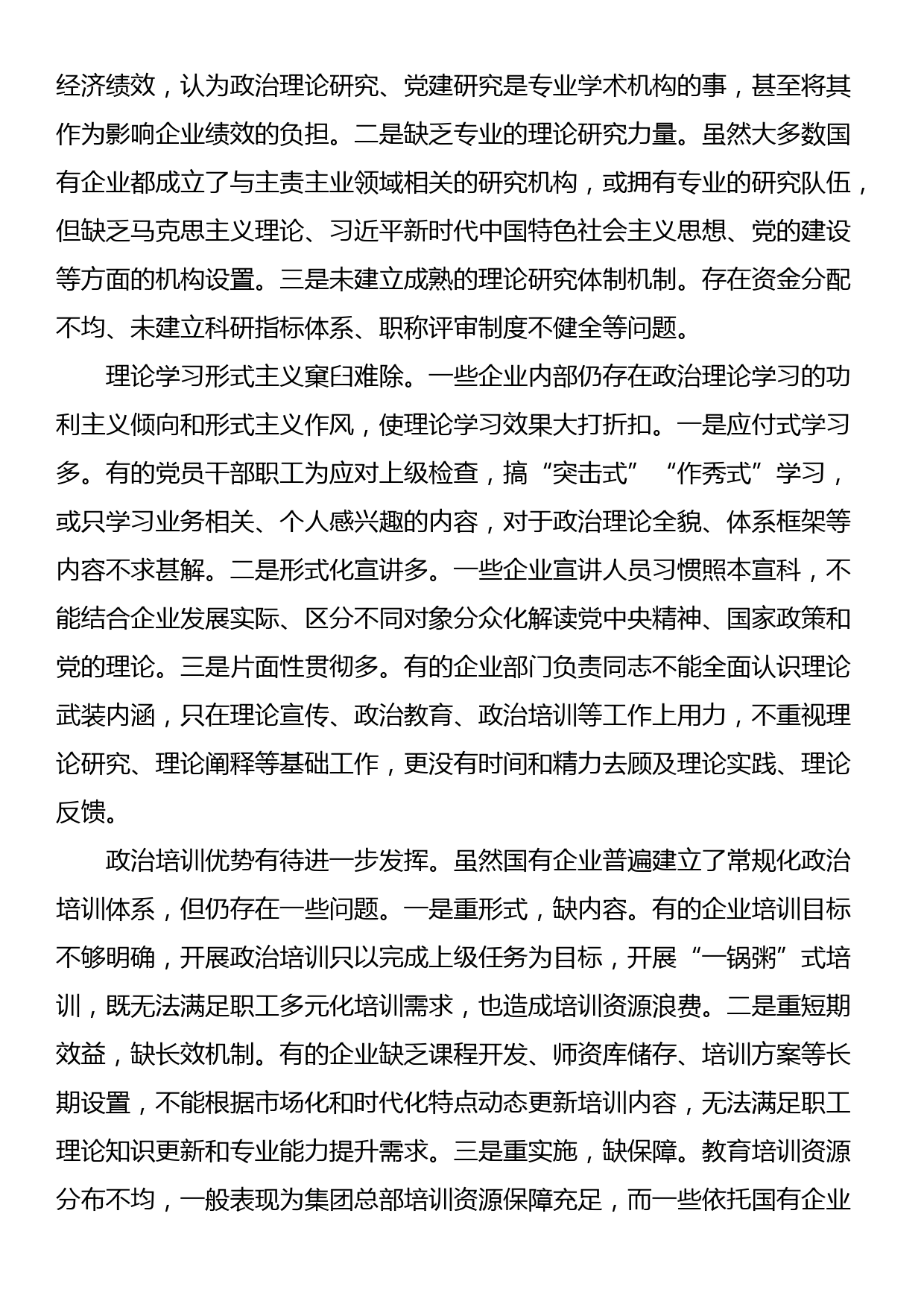 讲稿：以党的创新理论引领国企高质量发展_第3页