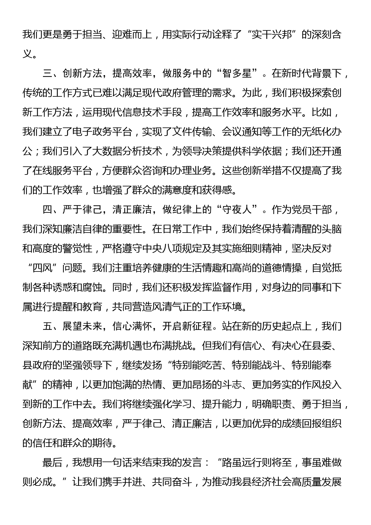 在优秀员工表彰大会上的发言_第2页