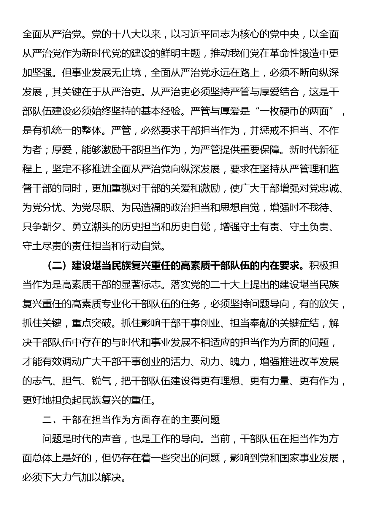 党课：健全担当作为激励和保护机制，激发党员干部的责任意识和使命感_第2页