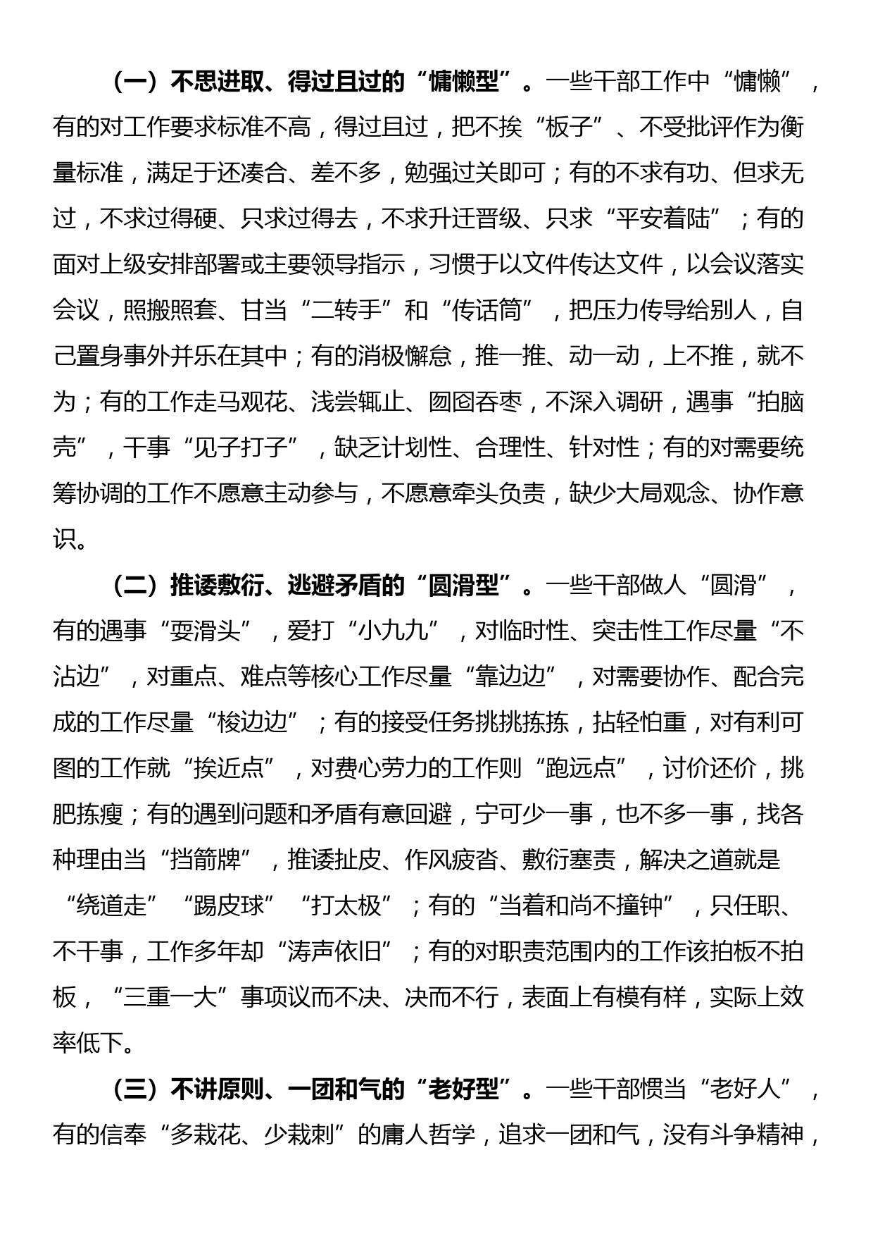 党课：健全担当作为激励和保护机制，激发党员干部的责任意识和使命感_第3页