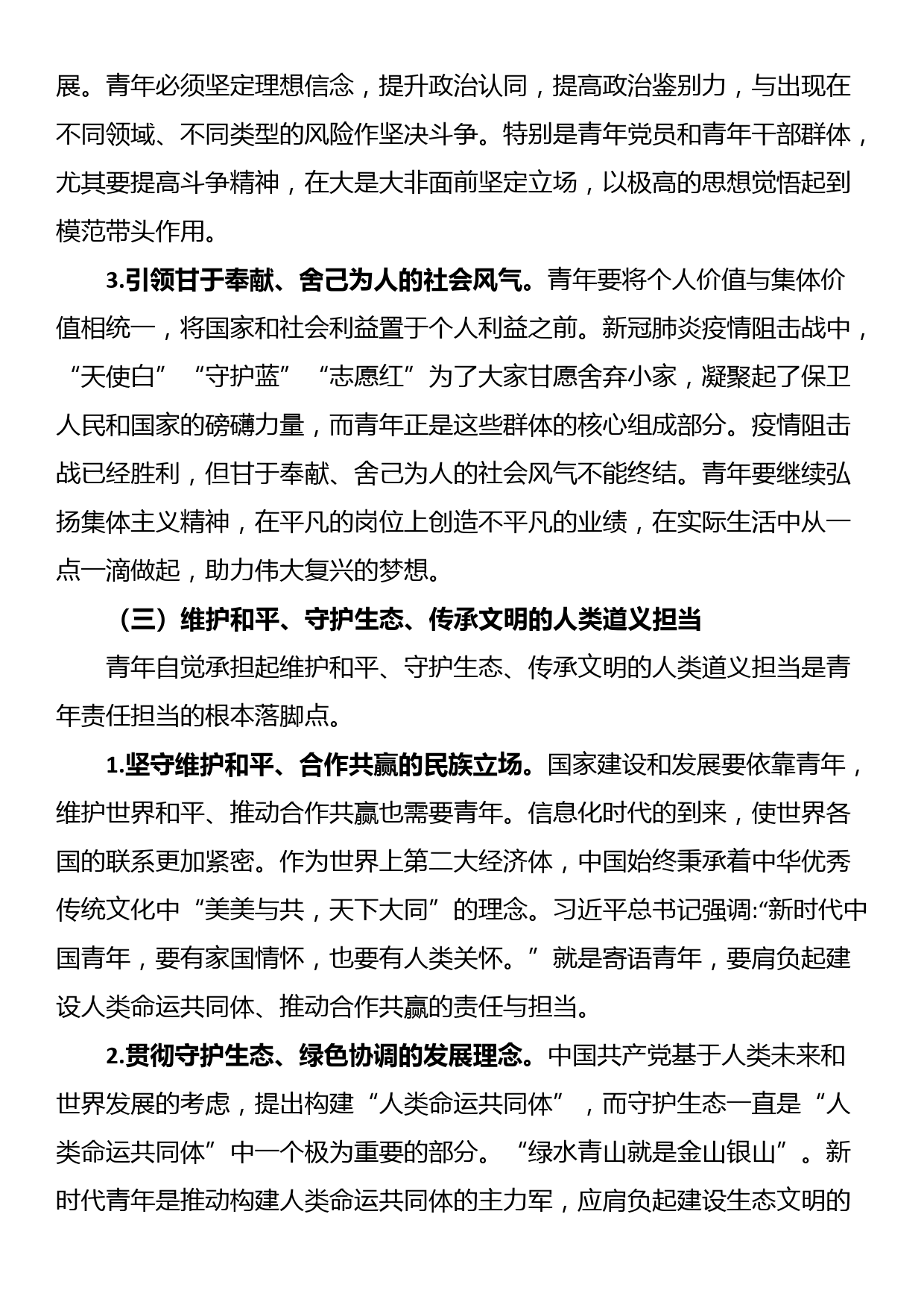 党课：强化精神引领 培养担当民族复兴大任的时代新人_第3页