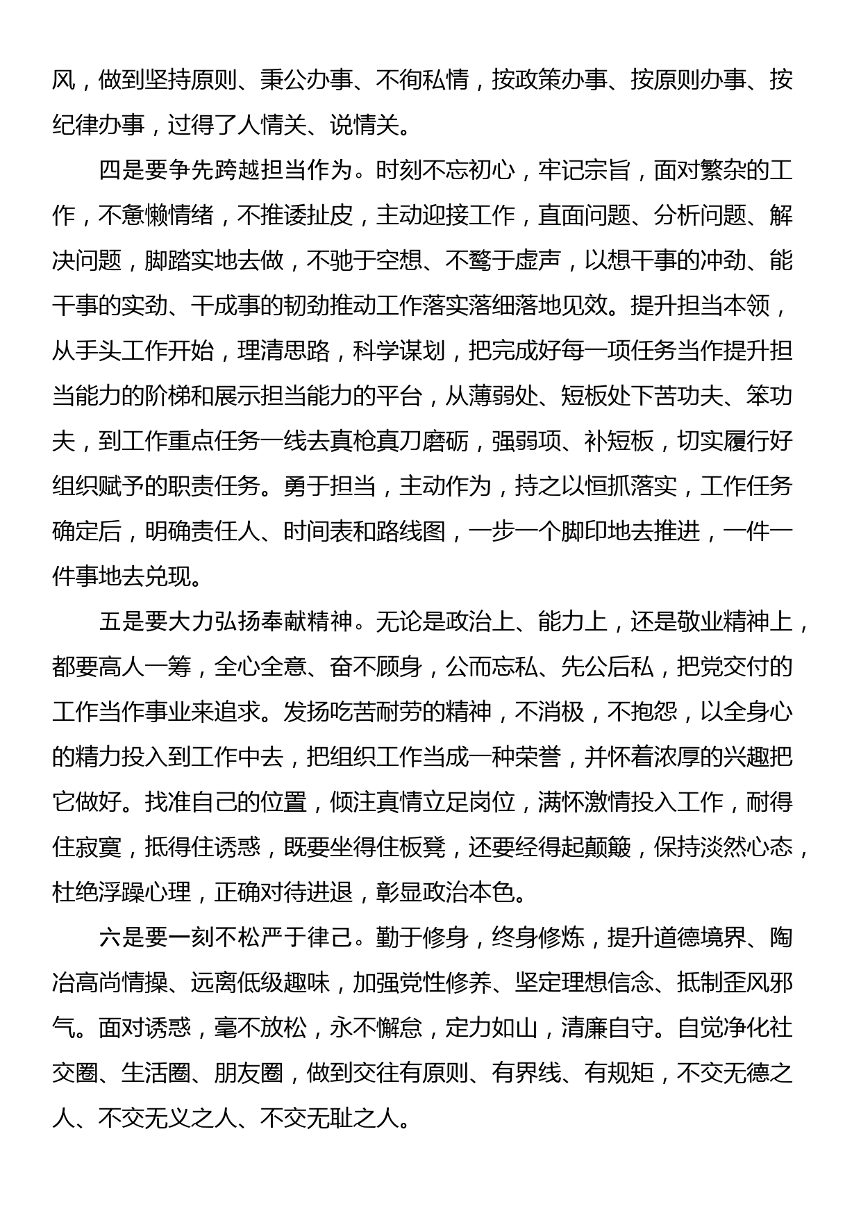 党委（党组）理论学习中心组集中学习发言提纲_第2页