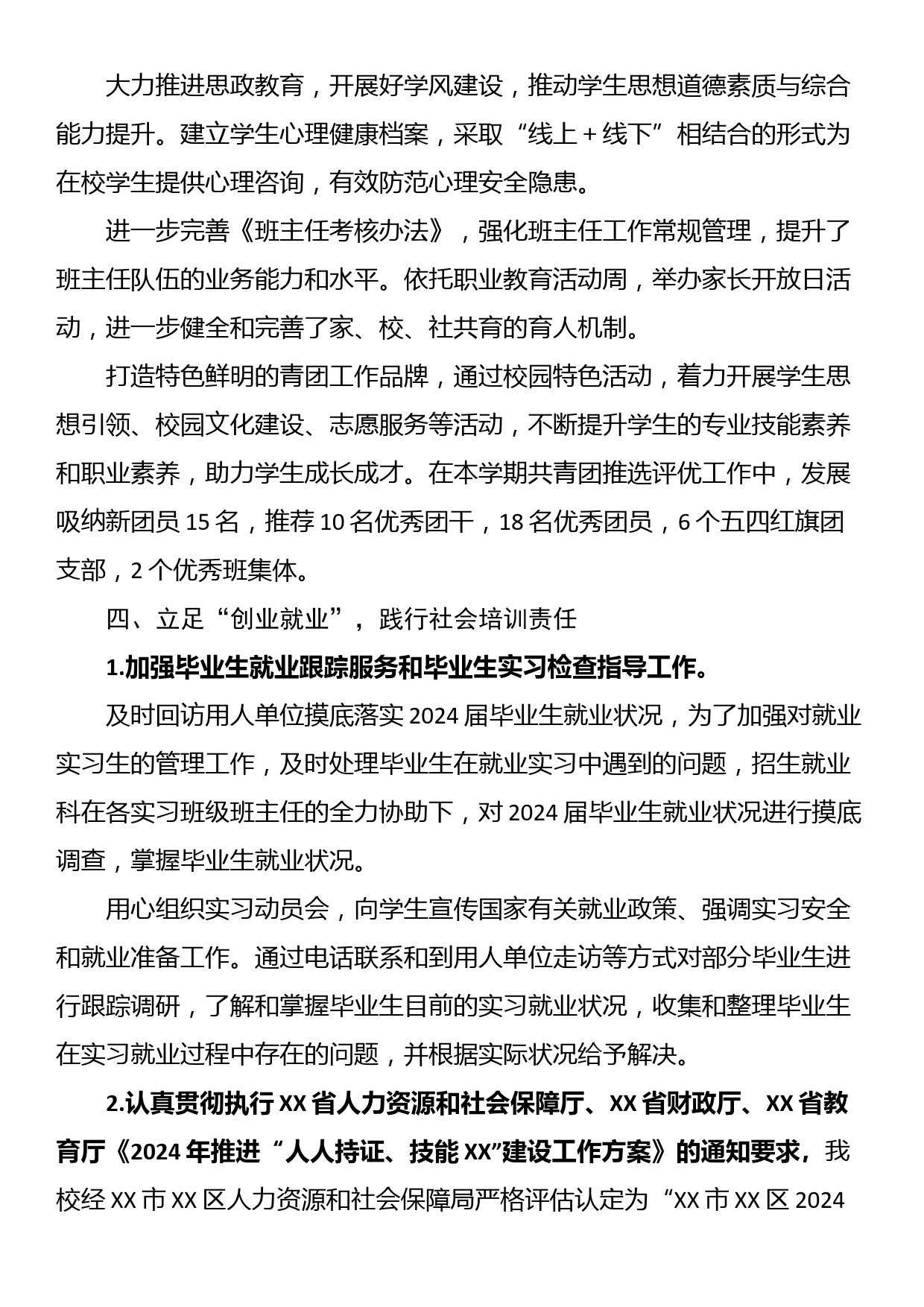 高校2024年度上半年工作总结_第3页