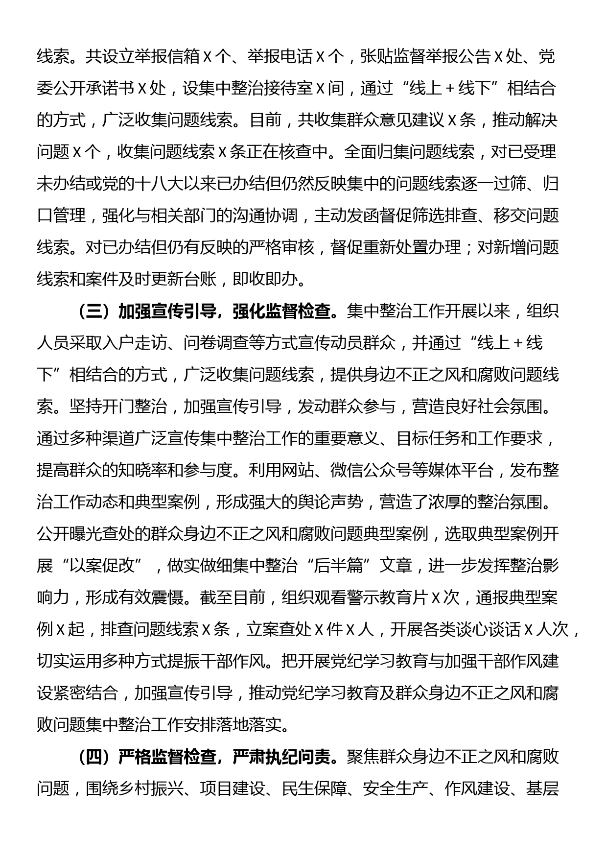 关于群众身边不正之风和腐败问题集中整治工作的情况汇报_第2页