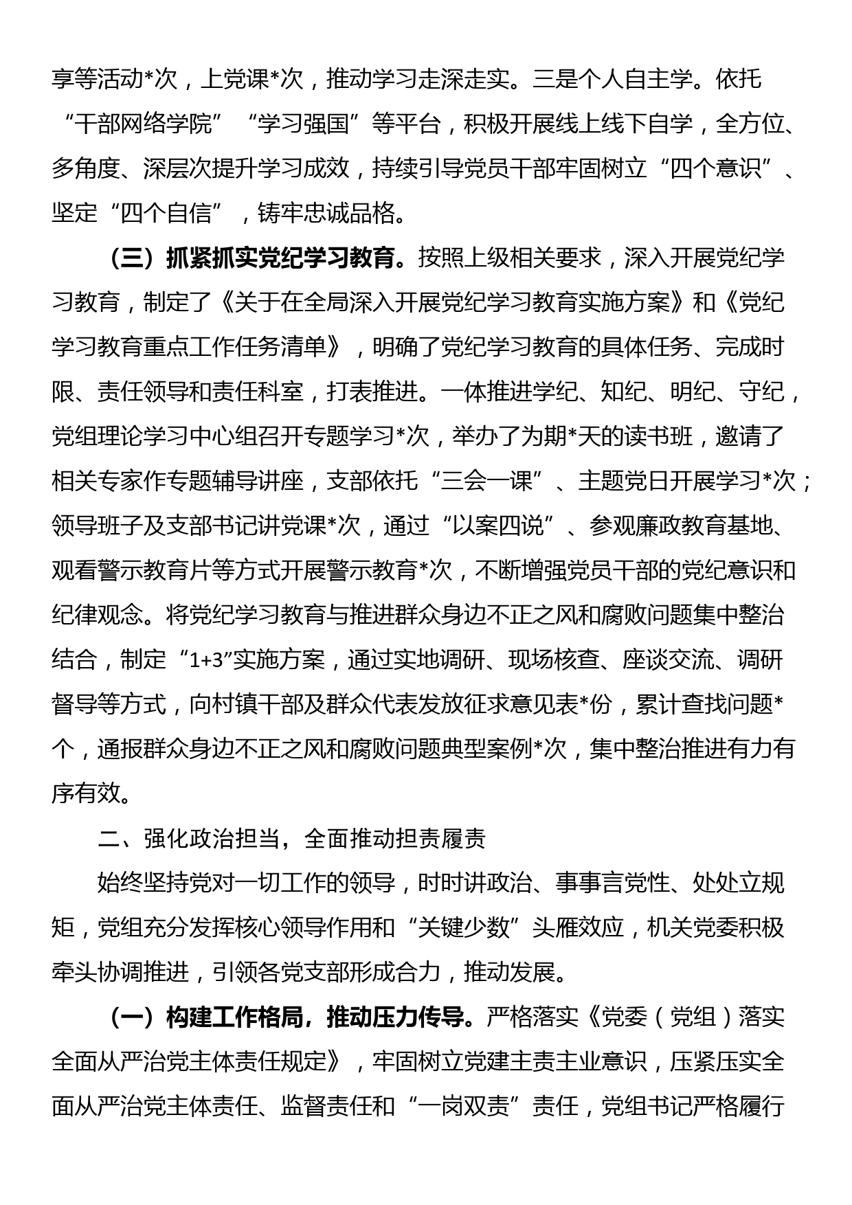 某局2024年上半年落实全面从严治党主体责任的报告_第2页