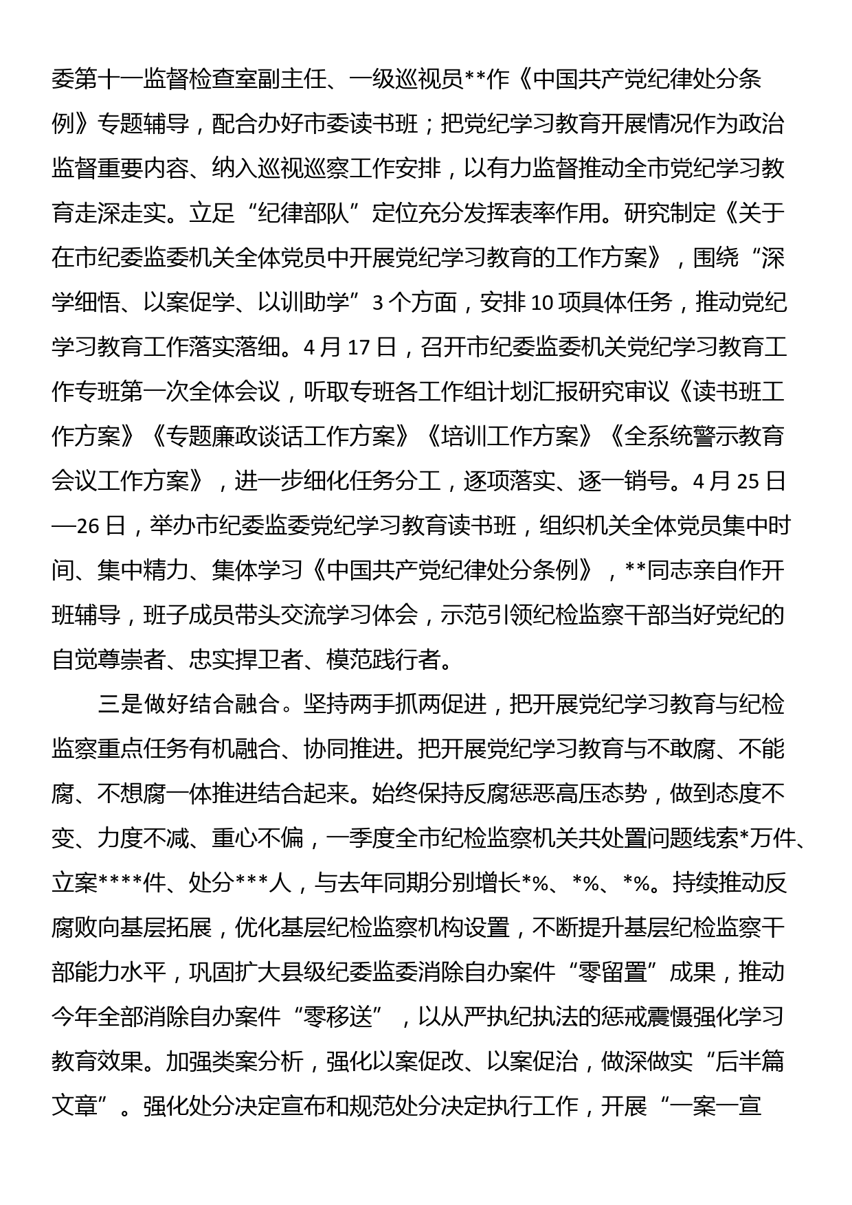 市纪委关于党纪学习教育进展情况汇报_第2页