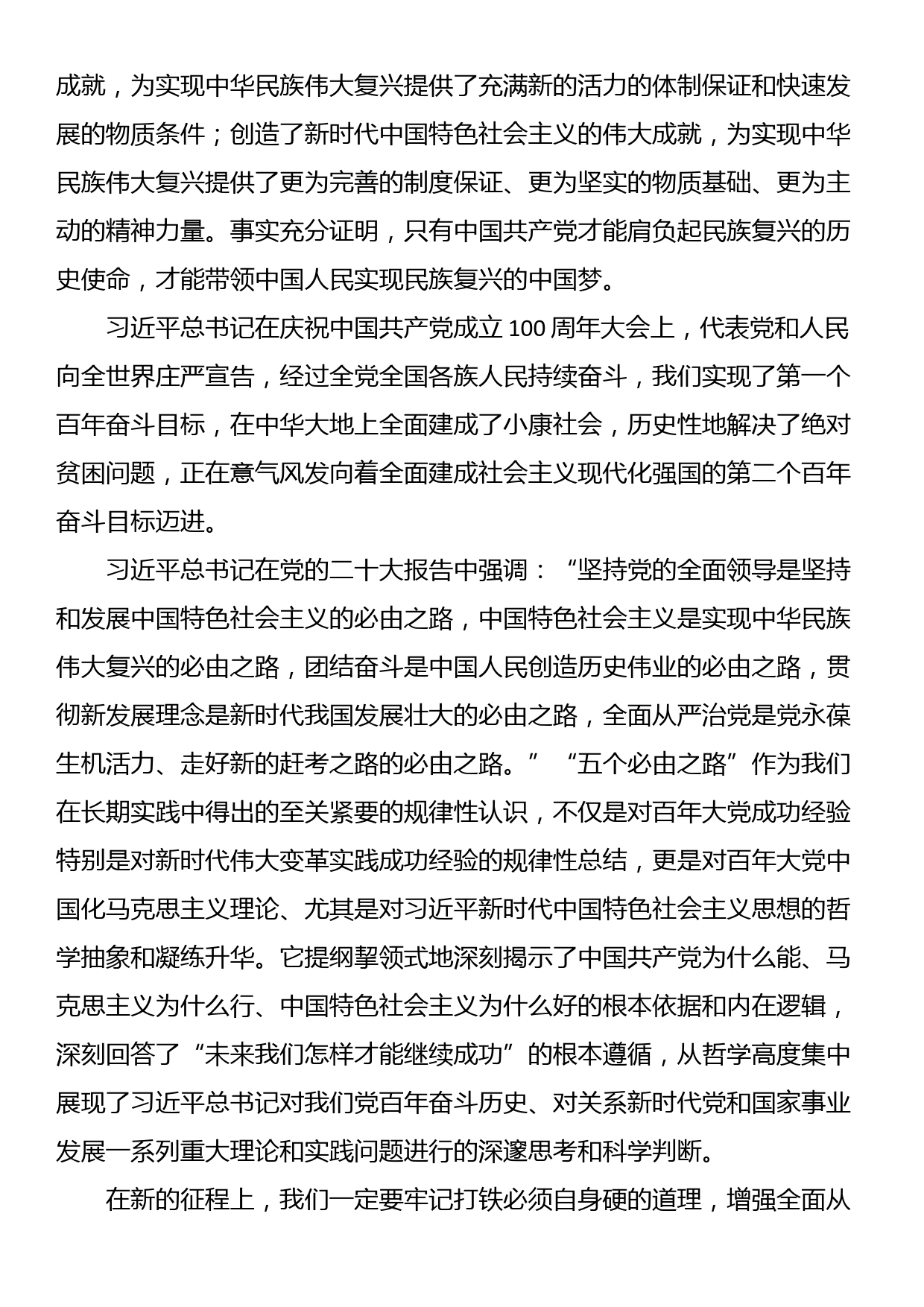 在基层党建工作推进会上的讲话提纲_第2页