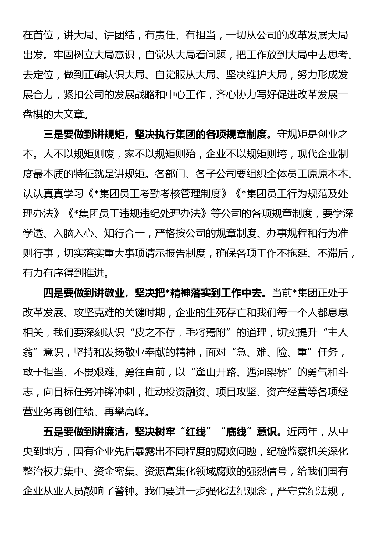 在集团作风纪律专项整治工作动员会上的讲话_第3页