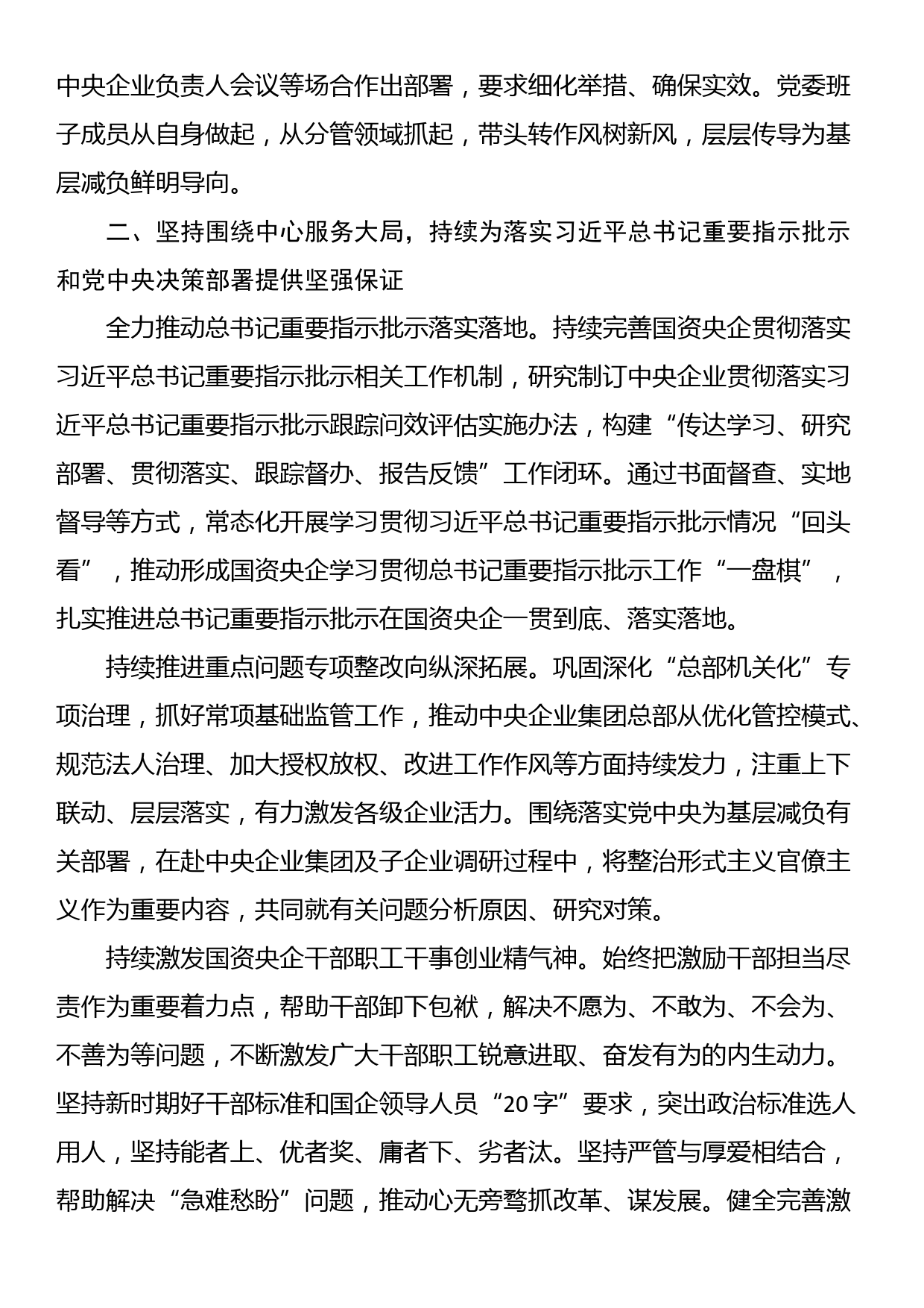 整治形式主义推动基层减负增效工作报告材料汇编（4篇）_第3页