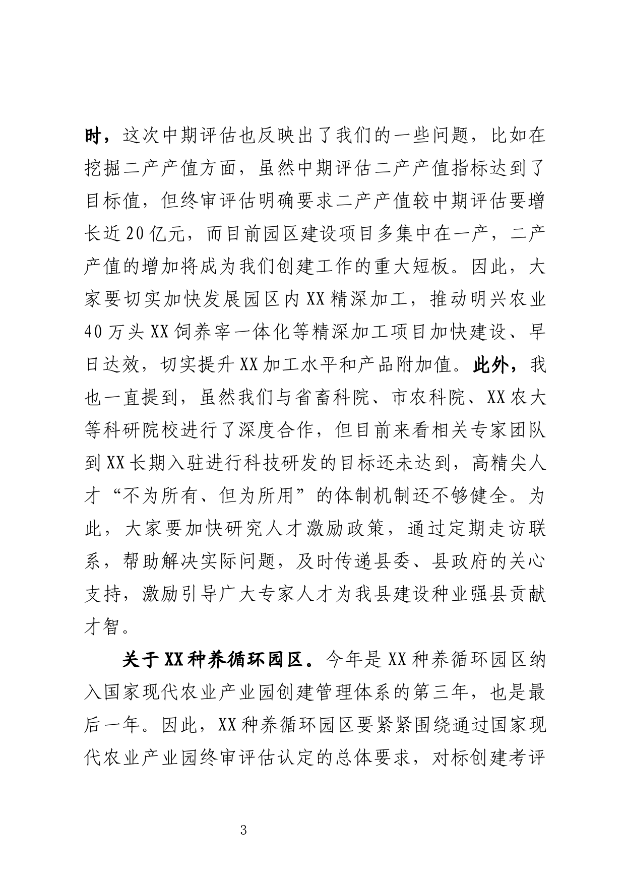 在现代农业园区建设专题会上的讲话_第3页