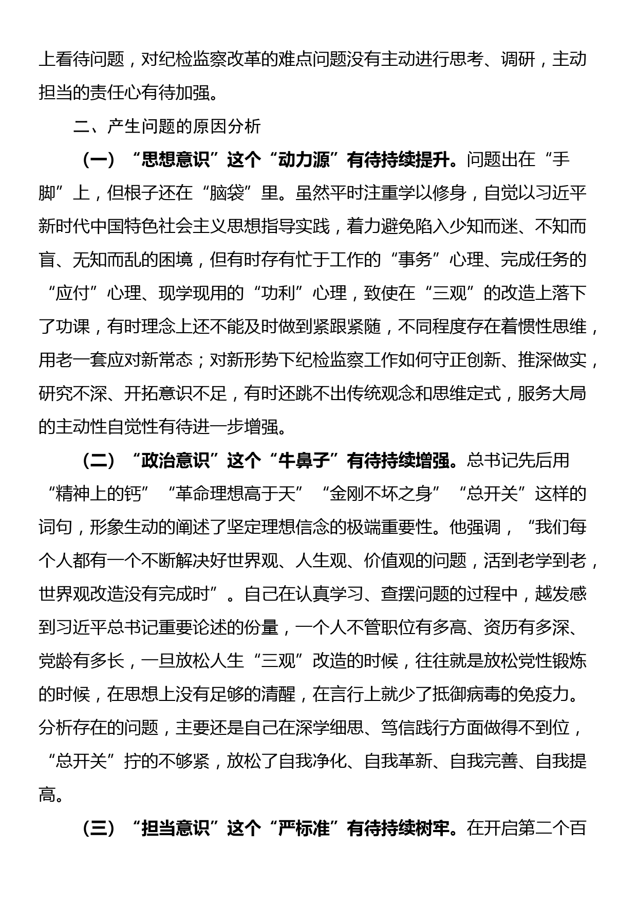 党纪学习教育民主生活会发言材料_第3页