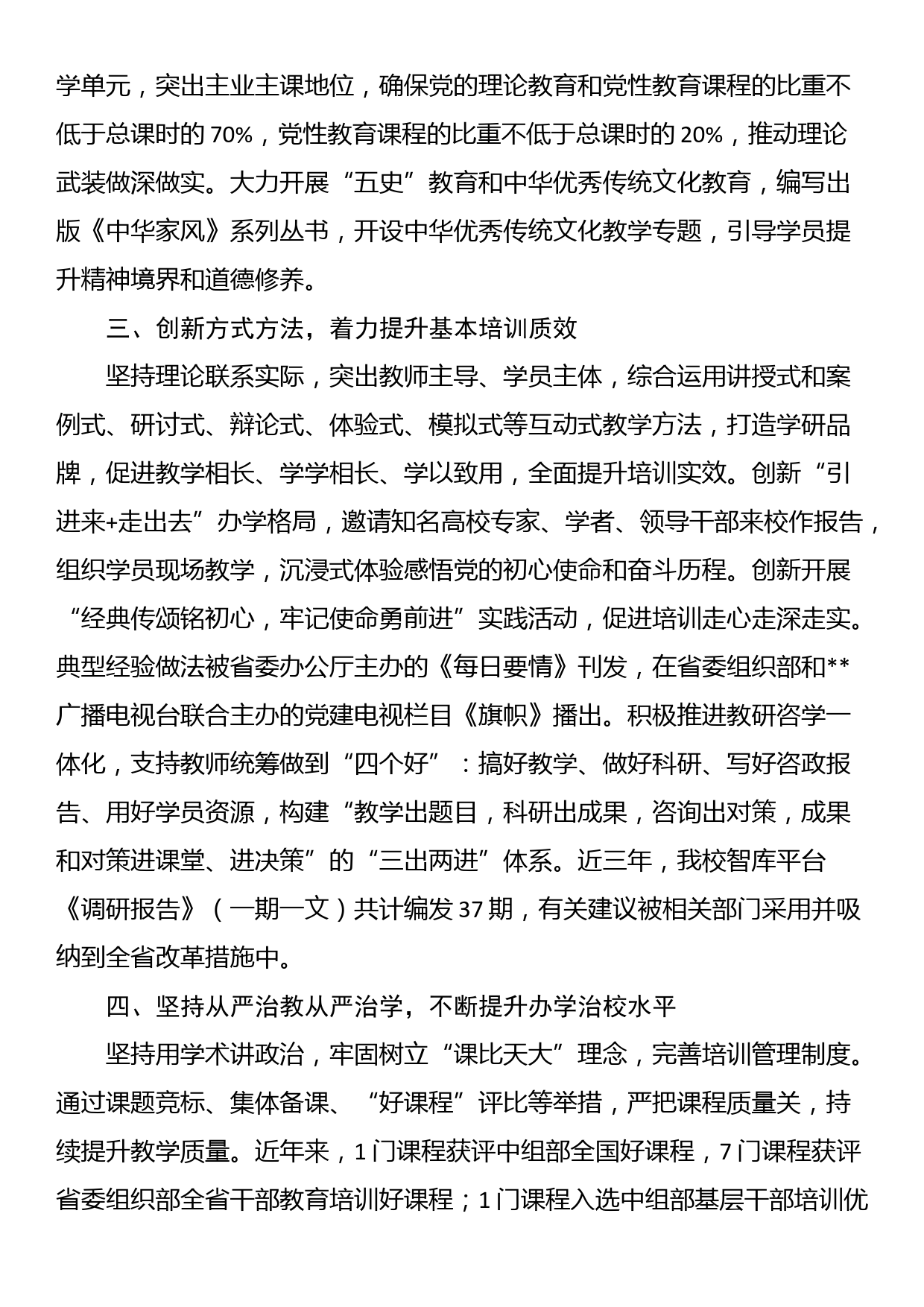 工委党校关于基本培训制度落实情况汇报_第2页