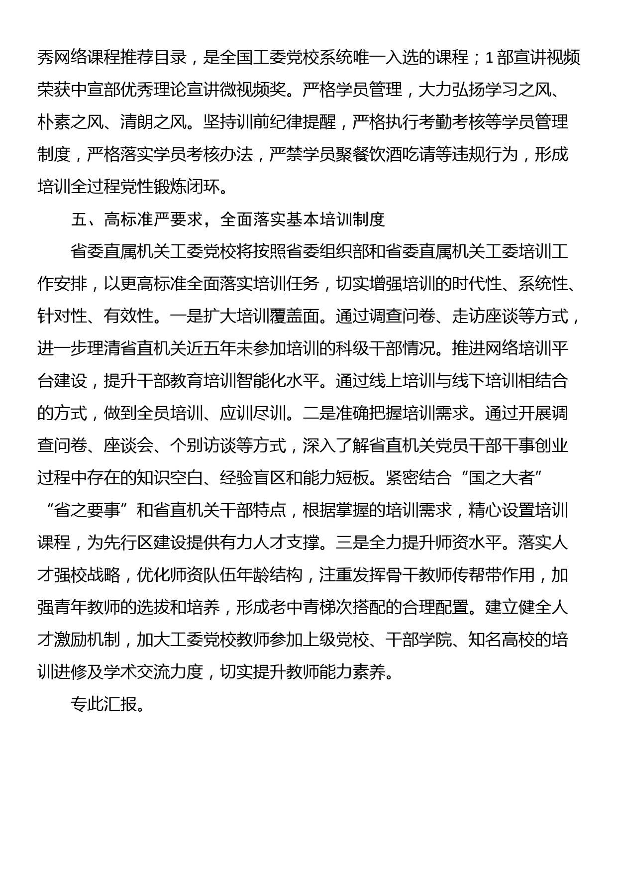 工委党校关于基本培训制度落实情况汇报_第3页