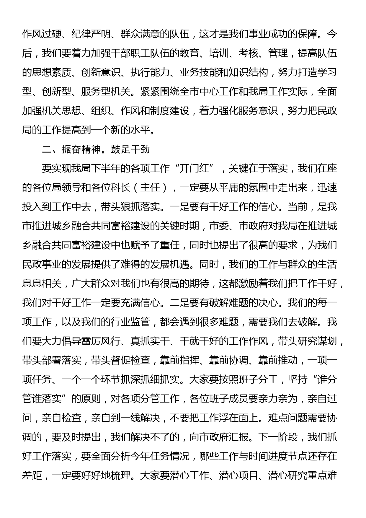 民政局领导干部会议暨推进上半年“双过半”讲话_第2页