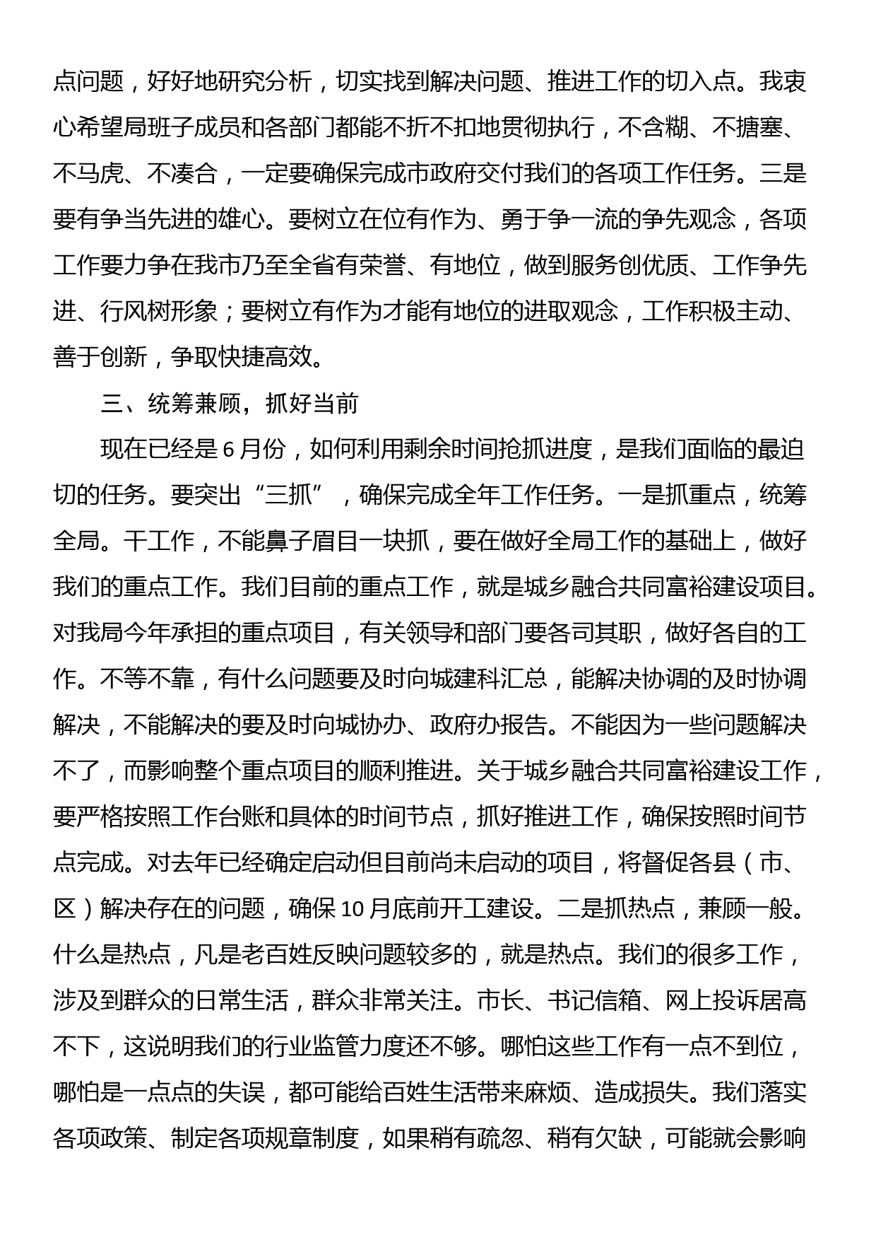 民政局领导干部会议暨推进上半年“双过半”讲话_第3页