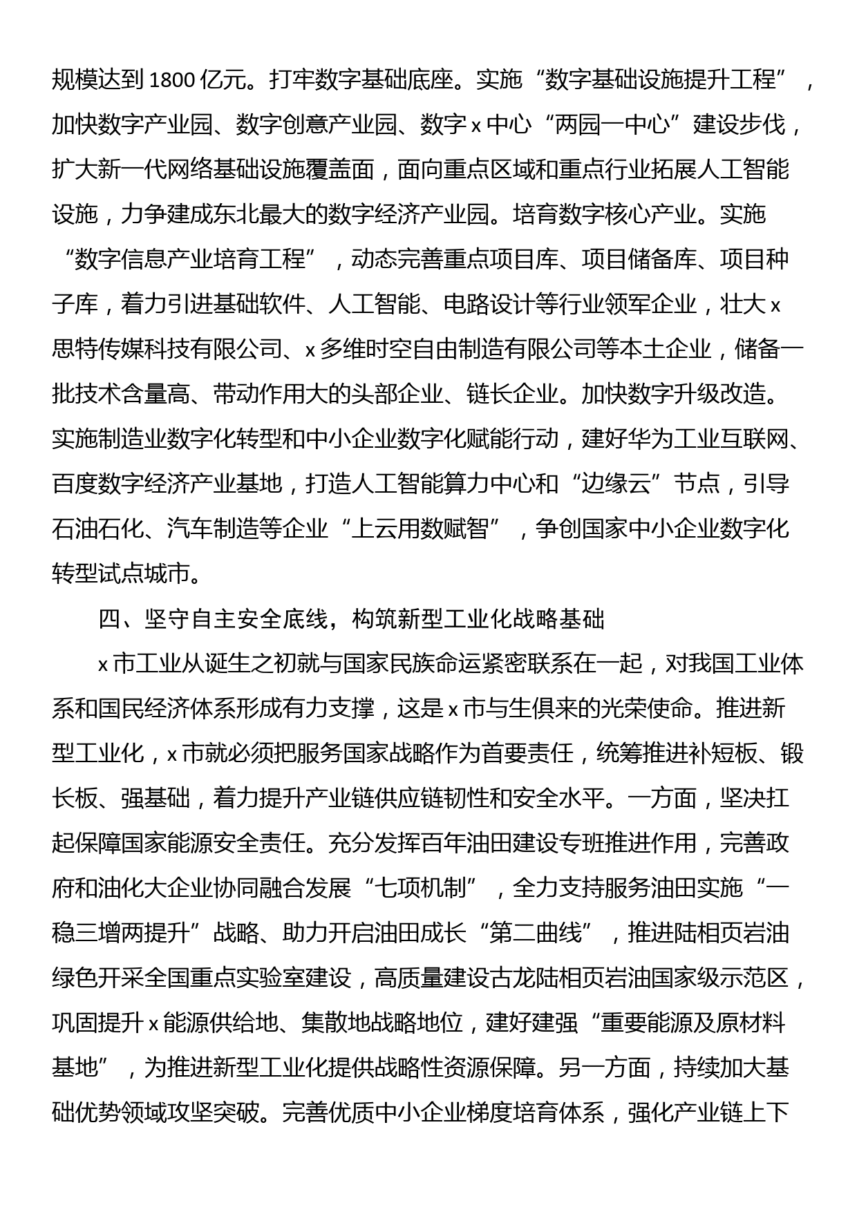 在2024年市委理论学习中心组新型工业化专题研讨交流会上的讲话_第3页