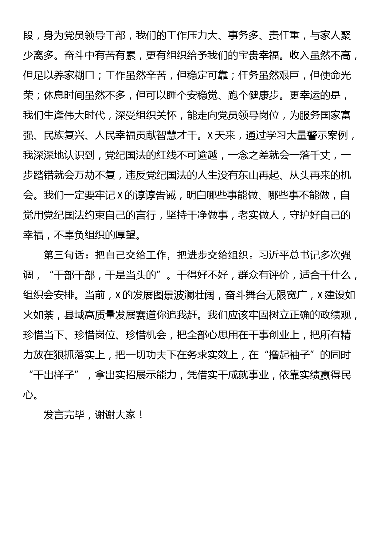 在廉政教育培训班结业式上的发言_第2页