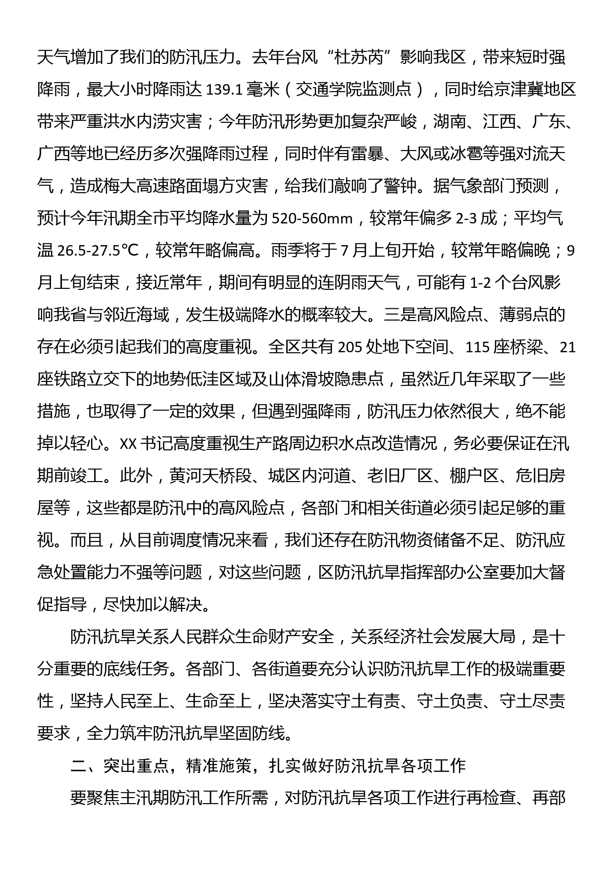 在全区防汛抗旱工作会议上的讲话_第2页